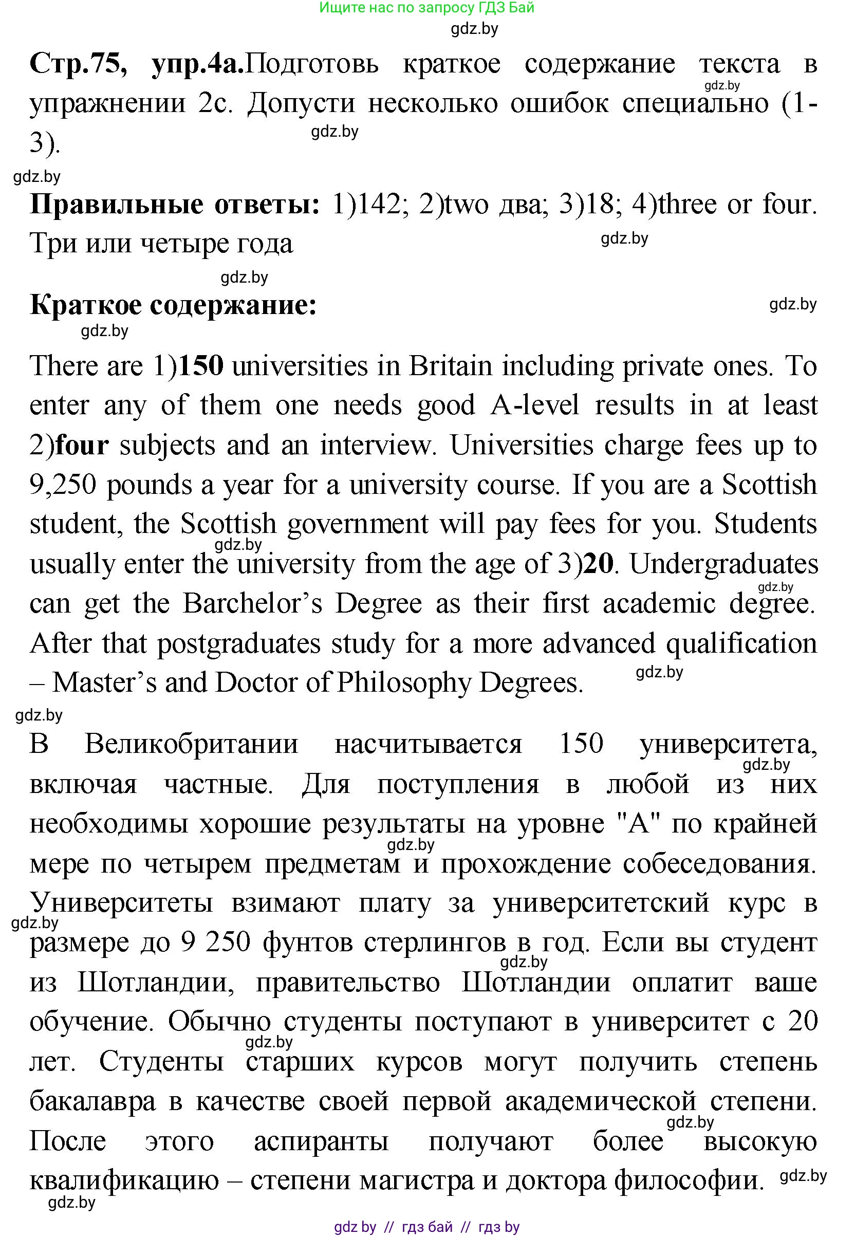 Английский язык (english), 10 класс Учебник (Student's book), авторы: Демченко Наталья Валентиновна, Юхнель Наталья Валентиновна, Севрюкова Татьяна Юрьевна, Бушуева Эдите Владиславовна, Лапицкая Людмила Михайловна (Lapitskaya Ludmila), издательство Вышэйшая школа, Минск, 2021, голубого цвета, Часть ( Part) 1, страница 75, номер 4, Решение