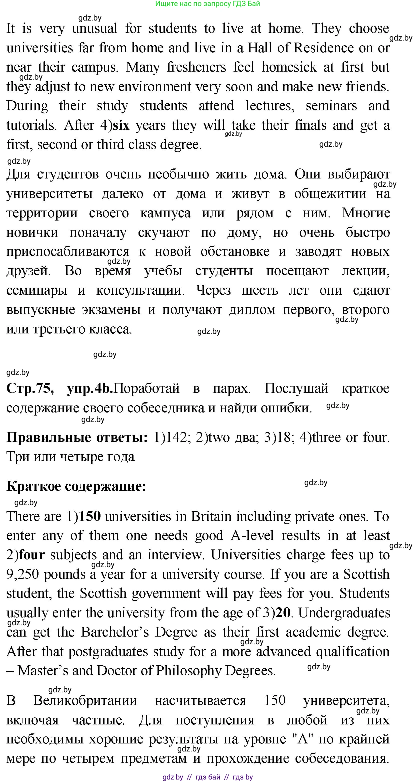 Английский язык (english), 10 класс Учебник (Student's book), авторы: Демченко Наталья Валентиновна, Юхнель Наталья Валентиновна, Севрюкова Татьяна Юрьевна, Бушуева Эдите Владиславовна, Лапицкая Людмила Михайловна (Lapitskaya Ludmila), издательство Вышэйшая школа, Минск, 2021, голубого цвета, Часть ( Part) 1, страница 75, номер 4, Решение (продолжение 2)