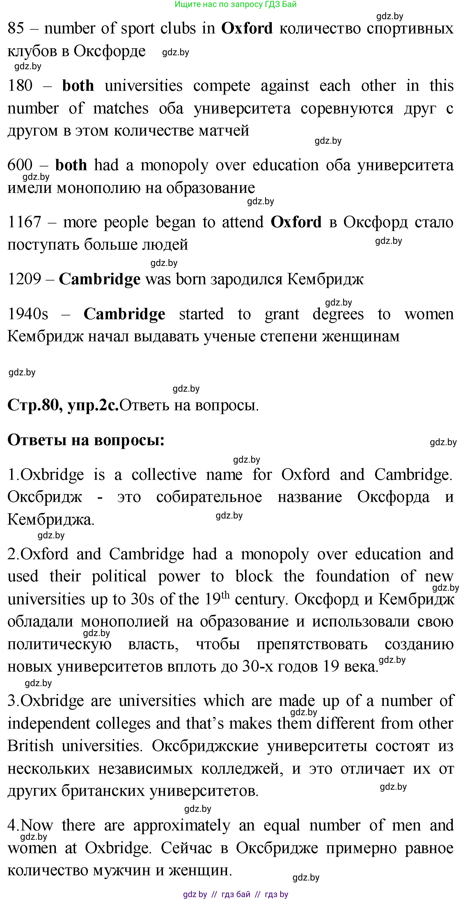 Английский язык (english), 10 класс Учебник (Student's book), авторы: Демченко Наталья Валентиновна, Юхнель Наталья Валентиновна, Севрюкова Татьяна Юрьевна, Бушуева Эдите Владиславовна, Лапицкая Людмила Михайловна (Lapitskaya Ludmila), издательство Вышэйшая школа, Минск, 2021, голубого цвета, Часть ( Part) 1, страница 78, номер 2, Решение (продолжение 5)