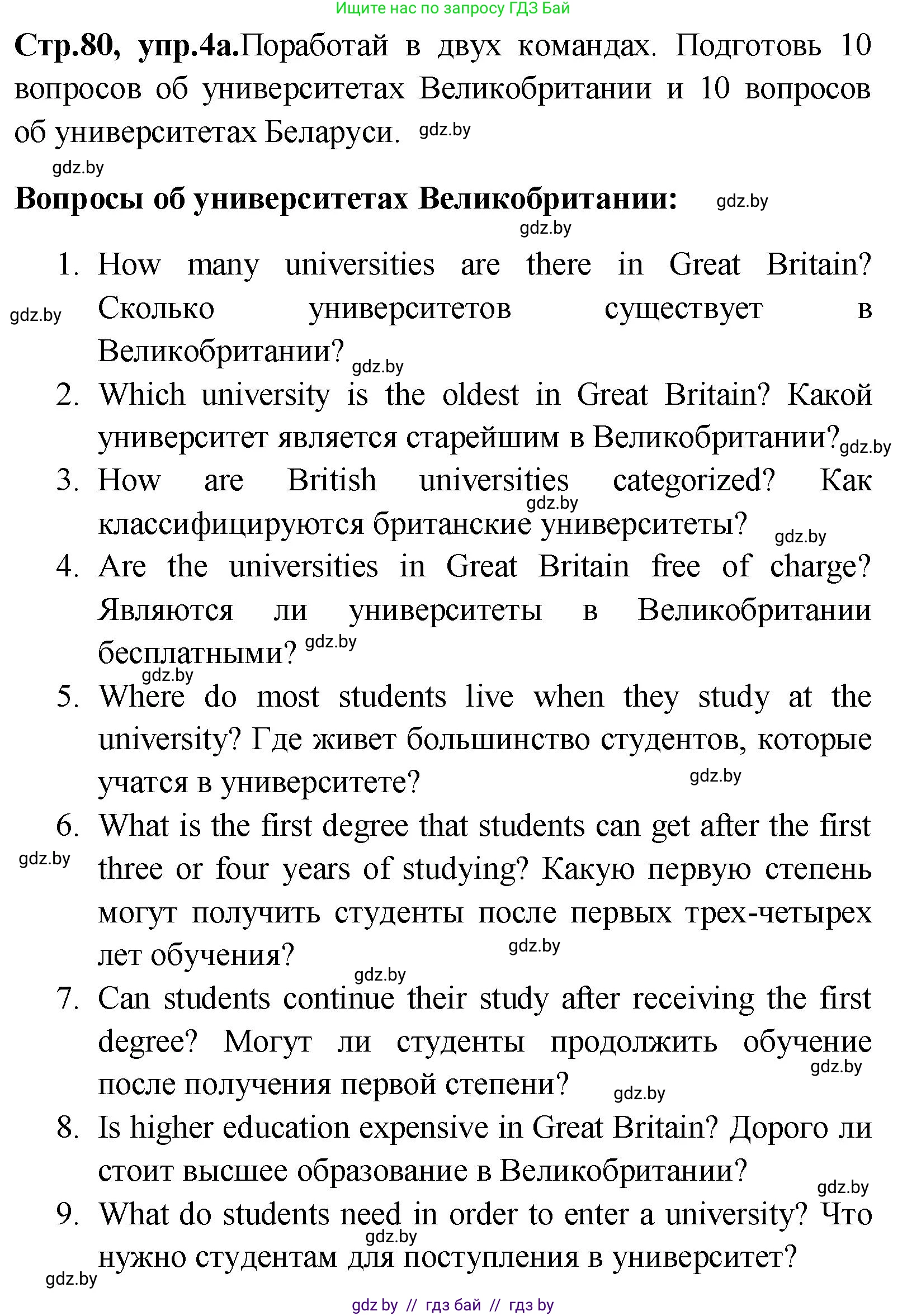 Английский язык (english), 10 класс Учебник (Student's book), авторы: Демченко Наталья Валентиновна, Юхнель Наталья Валентиновна, Севрюкова Татьяна Юрьевна, Бушуева Эдите Владиславовна, Лапицкая Людмила Михайловна (Lapitskaya Ludmila), издательство Вышэйшая школа, Минск, 2021, голубого цвета, Часть ( Part) 1, страница 80, номер 4, Решение