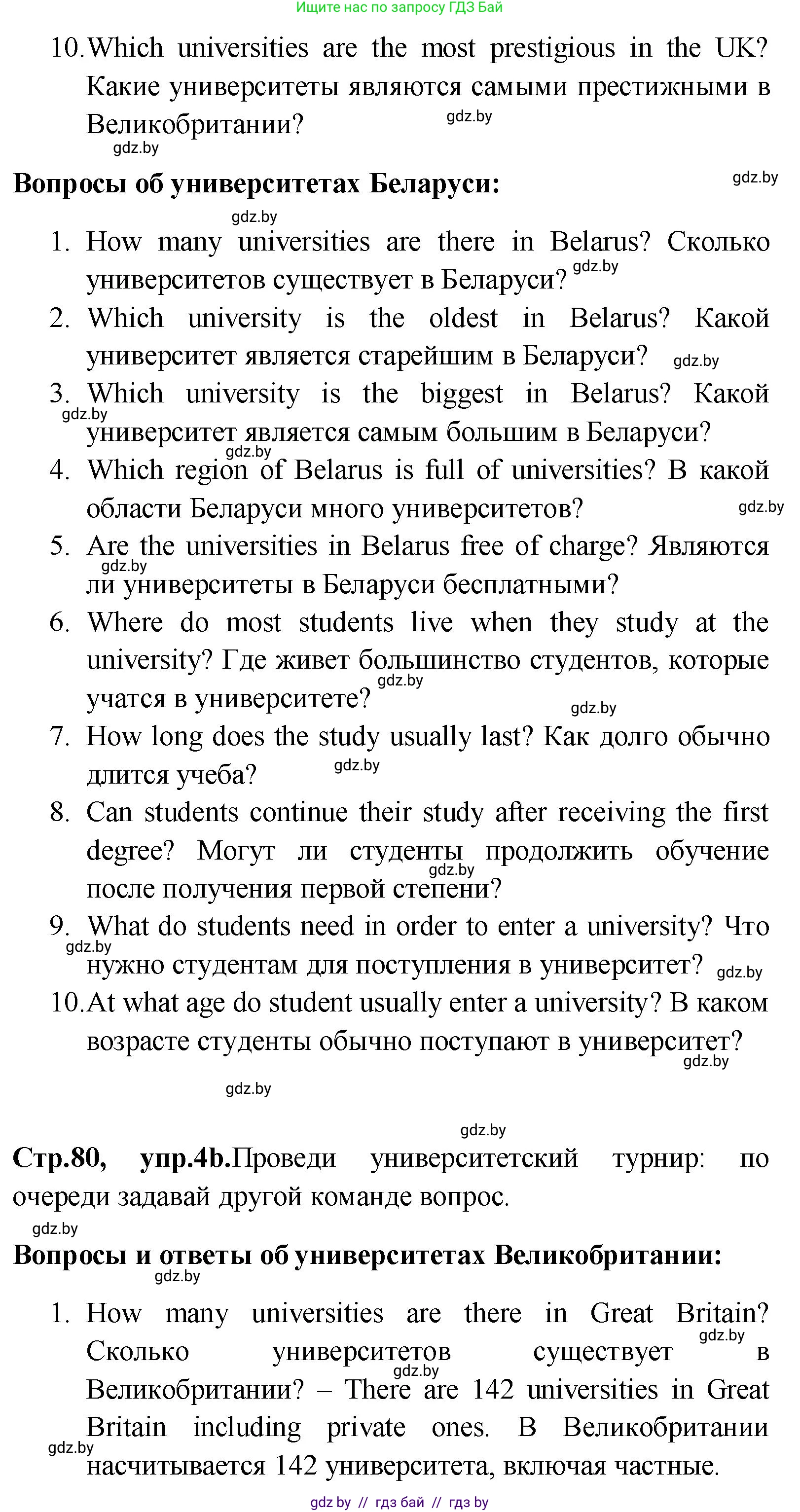 Английский язык (english), 10 класс Учебник (Student's book), авторы: Демченко Наталья Валентиновна, Юхнель Наталья Валентиновна, Севрюкова Татьяна Юрьевна, Бушуева Эдите Владиславовна, Лапицкая Людмила Михайловна (Lapitskaya Ludmila), издательство Вышэйшая школа, Минск, 2021, голубого цвета, Часть ( Part) 1, страница 80, номер 4, Решение (продолжение 2)