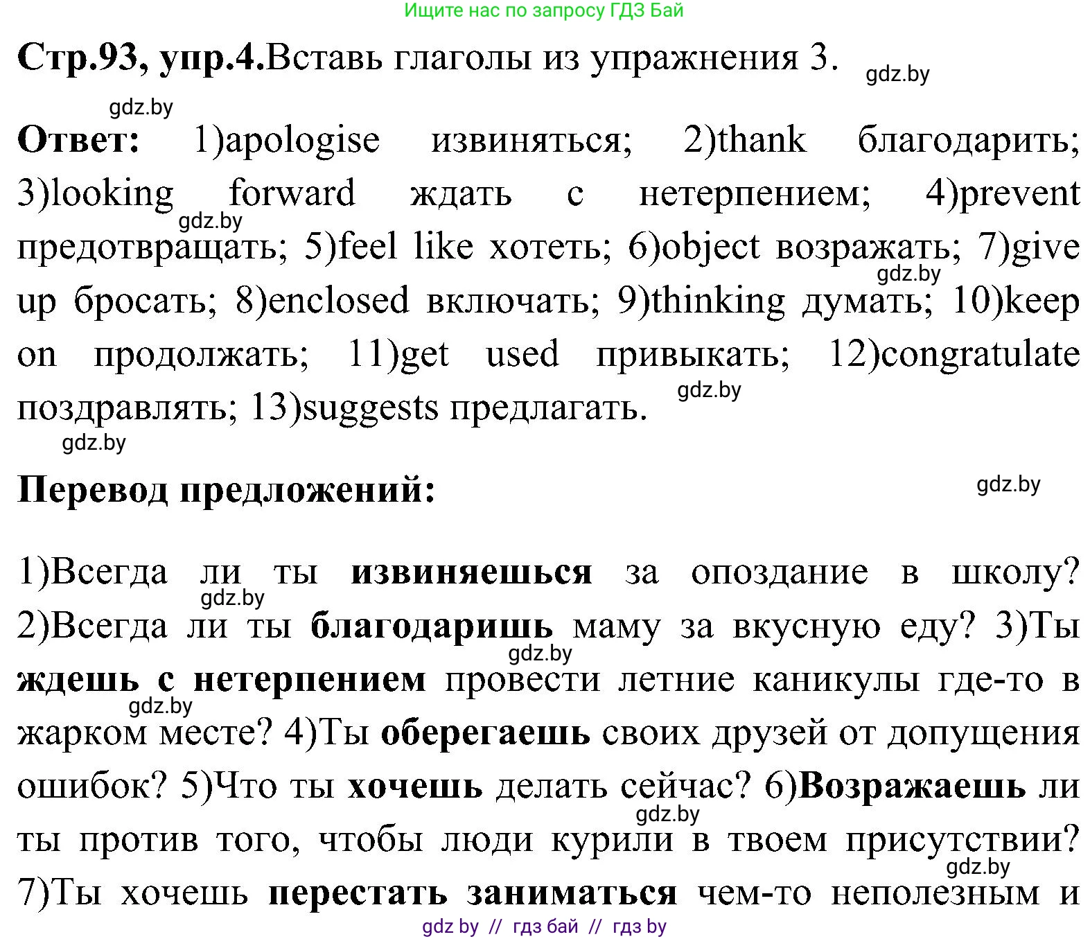 Английский язык (english), 10 класс Учебник (Student's book), авторы: Демченко Наталья Валентиновна, Юхнель Наталья Валентиновна, Севрюкова Татьяна Юрьевна, Бушуева Эдите Владиславовна, Лапицкая Людмила Михайловна (Lapitskaya Ludmila), издательство Вышэйшая школа, Минск, 2021, голубого цвета, Часть ( Part) 1, страница 93, номер 4, Решение