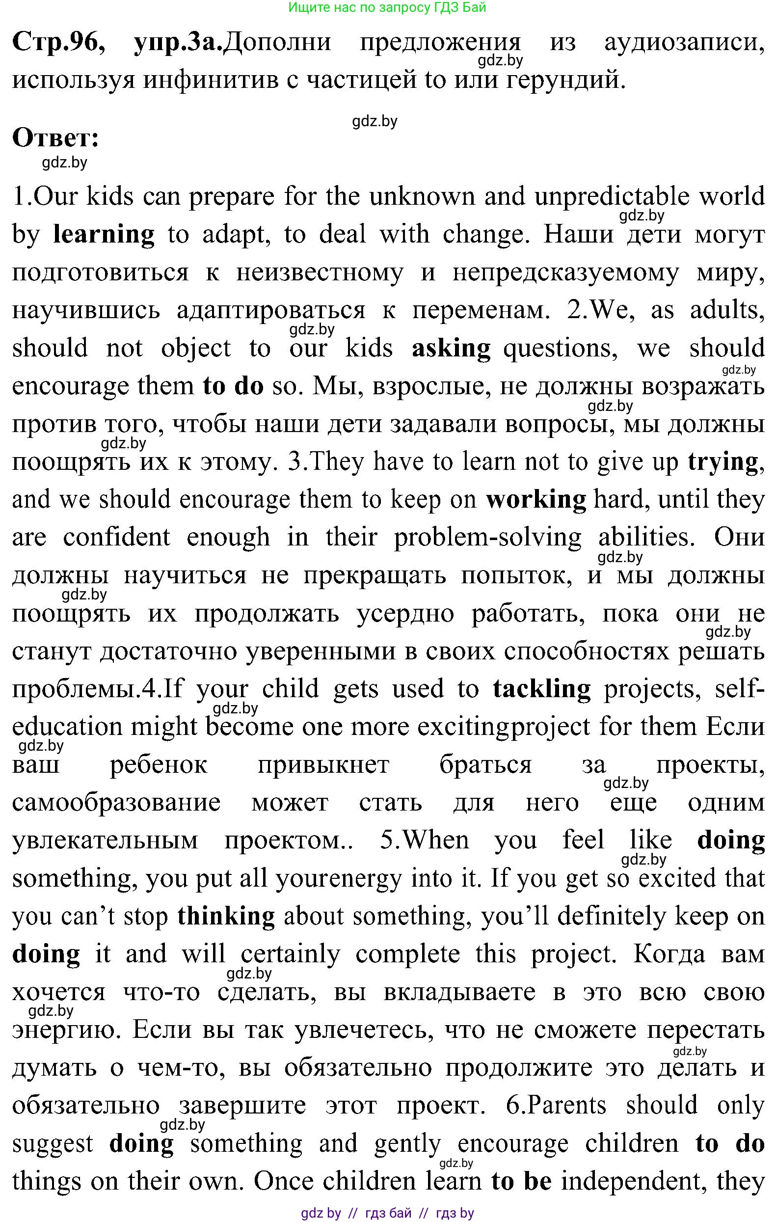 Английский язык (english), 10 класс Учебник (Student's book), авторы: Демченко Наталья Валентиновна, Юхнель Наталья Валентиновна, Севрюкова Татьяна Юрьевна, Бушуева Эдите Владиславовна, Лапицкая Людмила Михайловна (Lapitskaya Ludmila), издательство Вышэйшая школа, Минск, 2021, голубого цвета, Часть ( Part) 1, страница 96, номер 3, Решение