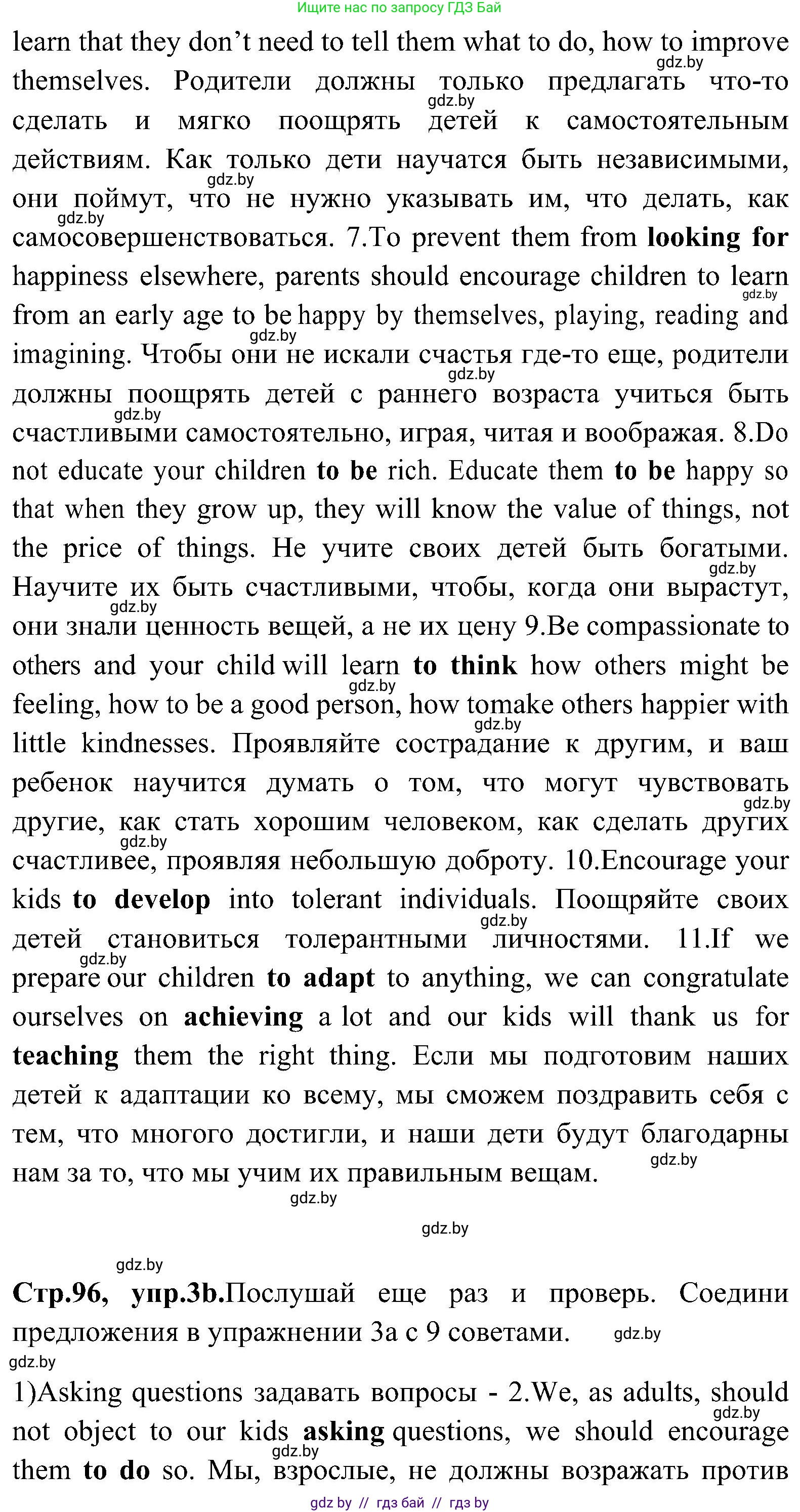 Английский язык (english), 10 класс Учебник (Student's book), авторы: Демченко Наталья Валентиновна, Юхнель Наталья Валентиновна, Севрюкова Татьяна Юрьевна, Бушуева Эдите Владиславовна, Лапицкая Людмила Михайловна (Lapitskaya Ludmila), издательство Вышэйшая школа, Минск, 2021, голубого цвета, Часть ( Part) 1, страница 96, номер 3, Решение (продолжение 2)
