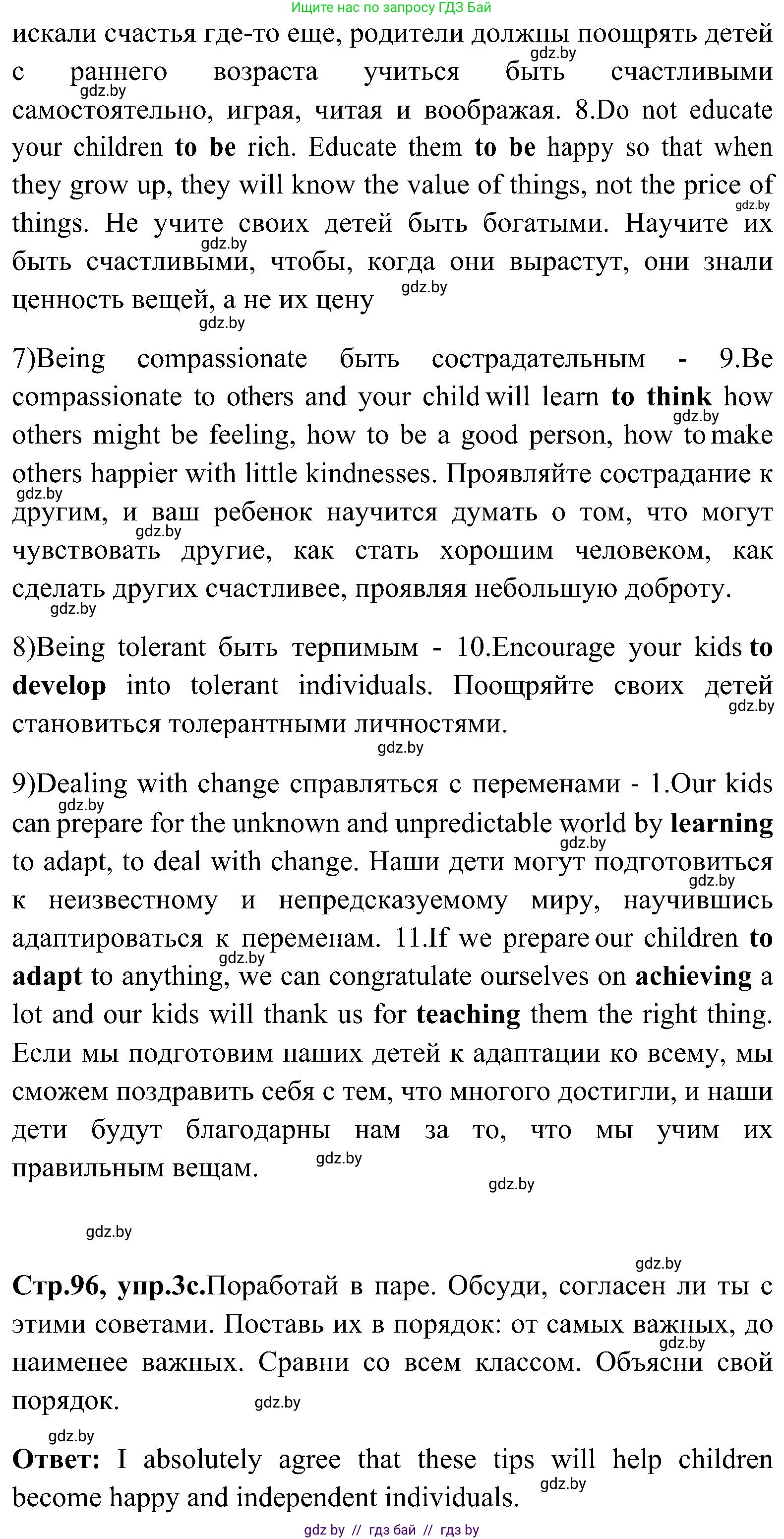 Английский язык (english), 10 класс Учебник (Student's book), авторы: Демченко Наталья Валентиновна, Юхнель Наталья Валентиновна, Севрюкова Татьяна Юрьевна, Бушуева Эдите Владиславовна, Лапицкая Людмила Михайловна (Lapitskaya Ludmila), издательство Вышэйшая школа, Минск, 2021, голубого цвета, Часть ( Part) 1, страница 96, номер 3, Решение (продолжение 4)
