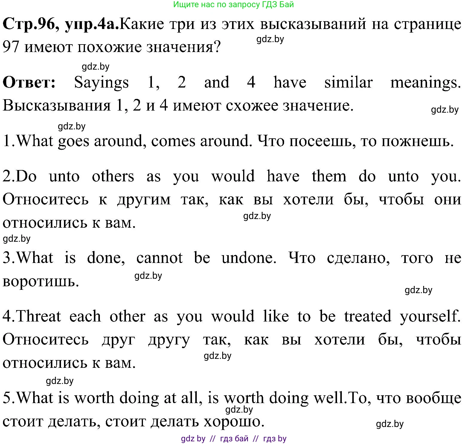 Английский язык (english), 10 класс Учебник (Student's book), авторы: Демченко Наталья Валентиновна, Юхнель Наталья Валентиновна, Севрюкова Татьяна Юрьевна, Бушуева Эдите Владиславовна, Лапицкая Людмила Михайловна (Lapitskaya Ludmila), издательство Вышэйшая школа, Минск, 2021, голубого цвета, Часть ( Part) 1, страница 96, номер 4, Решение