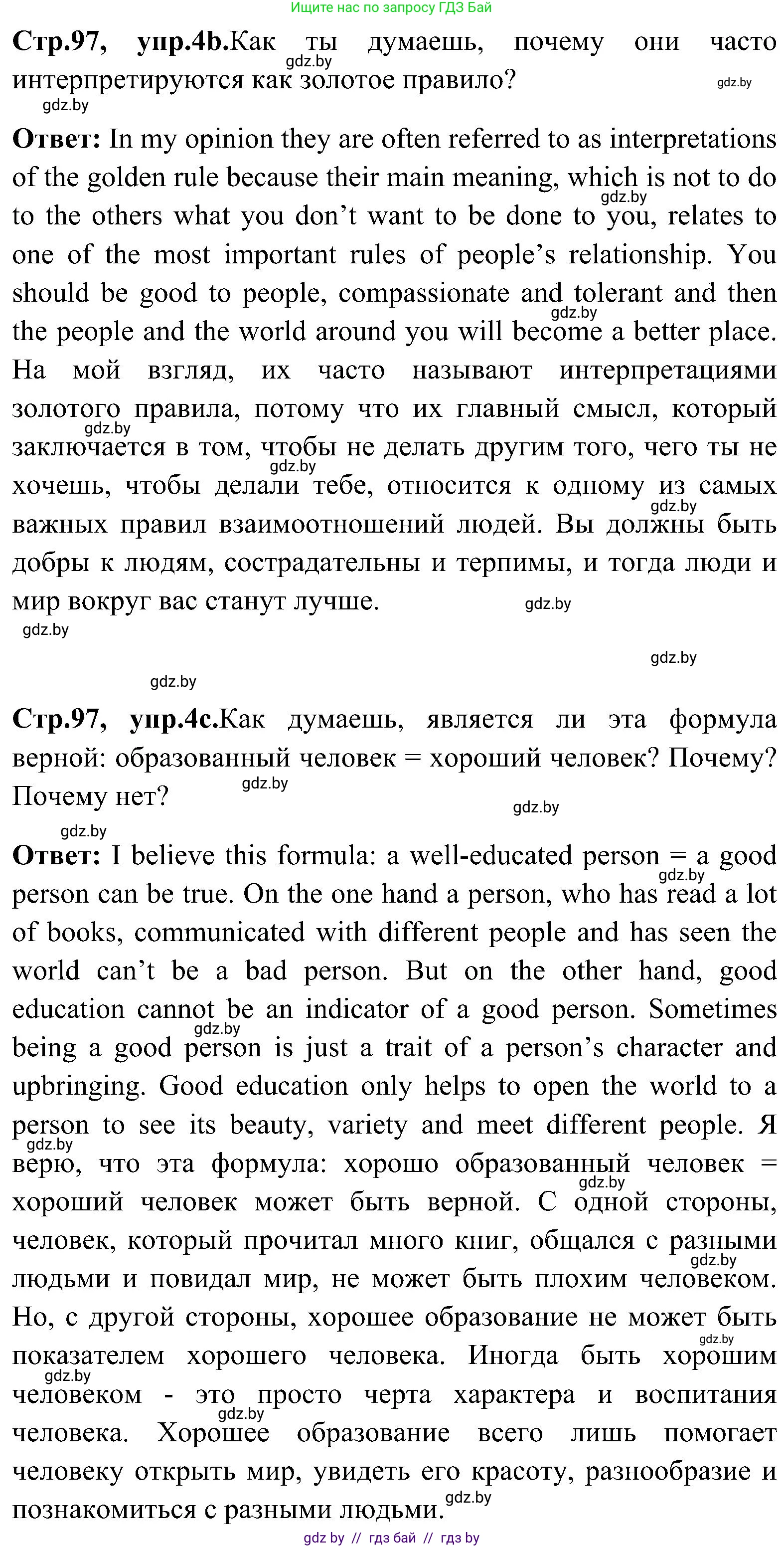 Английский язык (english), 10 класс Учебник (Student's book), авторы: Демченко Наталья Валентиновна, Юхнель Наталья Валентиновна, Севрюкова Татьяна Юрьевна, Бушуева Эдите Владиславовна, Лапицкая Людмила Михайловна (Lapitskaya Ludmila), издательство Вышэйшая школа, Минск, 2021, голубого цвета, Часть ( Part) 1, страница 96, номер 4, Решение (продолжение 2)