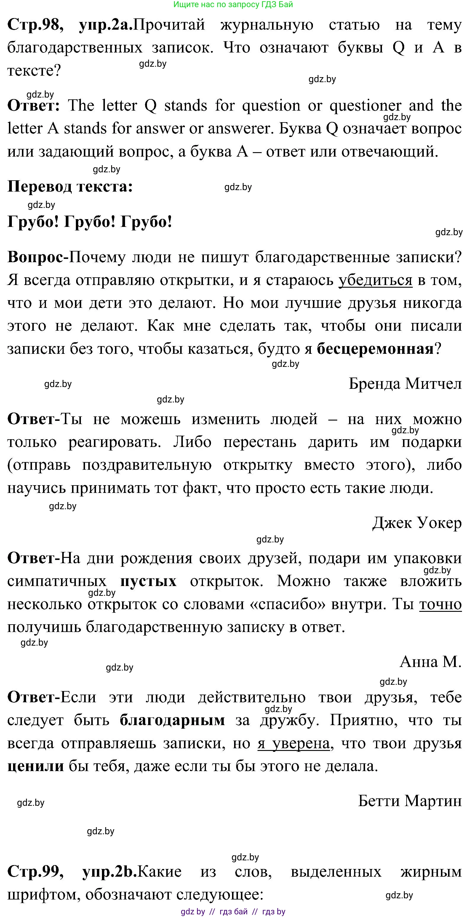 Английский язык (english), 10 класс Учебник (Student's book), авторы: Демченко Наталья Валентиновна, Юхнель Наталья Валентиновна, Севрюкова Татьяна Юрьевна, Бушуева Эдите Владиславовна, Лапицкая Людмила Михайловна (Lapitskaya Ludmila), издательство Вышэйшая школа, Минск, 2021, голубого цвета, Часть ( Part) 1, страница 98, номер 2, Решение