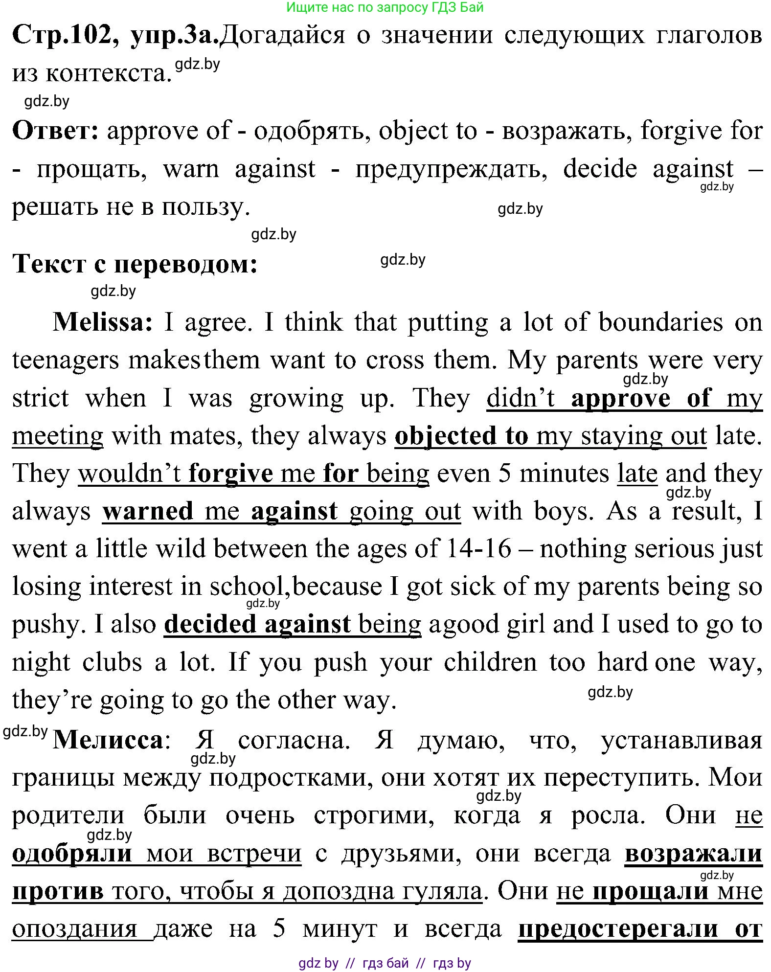 Английский язык (english), 10 класс Учебник (Student's book), авторы: Демченко Наталья Валентиновна, Юхнель Наталья Валентиновна, Севрюкова Татьяна Юрьевна, Бушуева Эдите Владиславовна, Лапицкая Людмила Михайловна (Lapitskaya Ludmila), издательство Вышэйшая школа, Минск, 2021, голубого цвета, Часть ( Part) 1, страница 102, номер 3, Решение