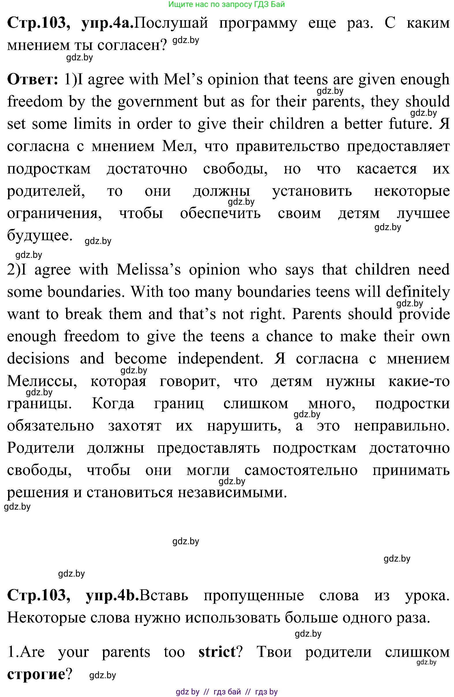 Английский язык (english), 10 класс Учебник (Student's book), авторы: Демченко Наталья Валентиновна, Юхнель Наталья Валентиновна, Севрюкова Татьяна Юрьевна, Бушуева Эдите Владиславовна, Лапицкая Людмила Михайловна (Lapitskaya Ludmila), издательство Вышэйшая школа, Минск, 2021, голубого цвета, Часть ( Part) 1, страница 103, номер 4, Решение