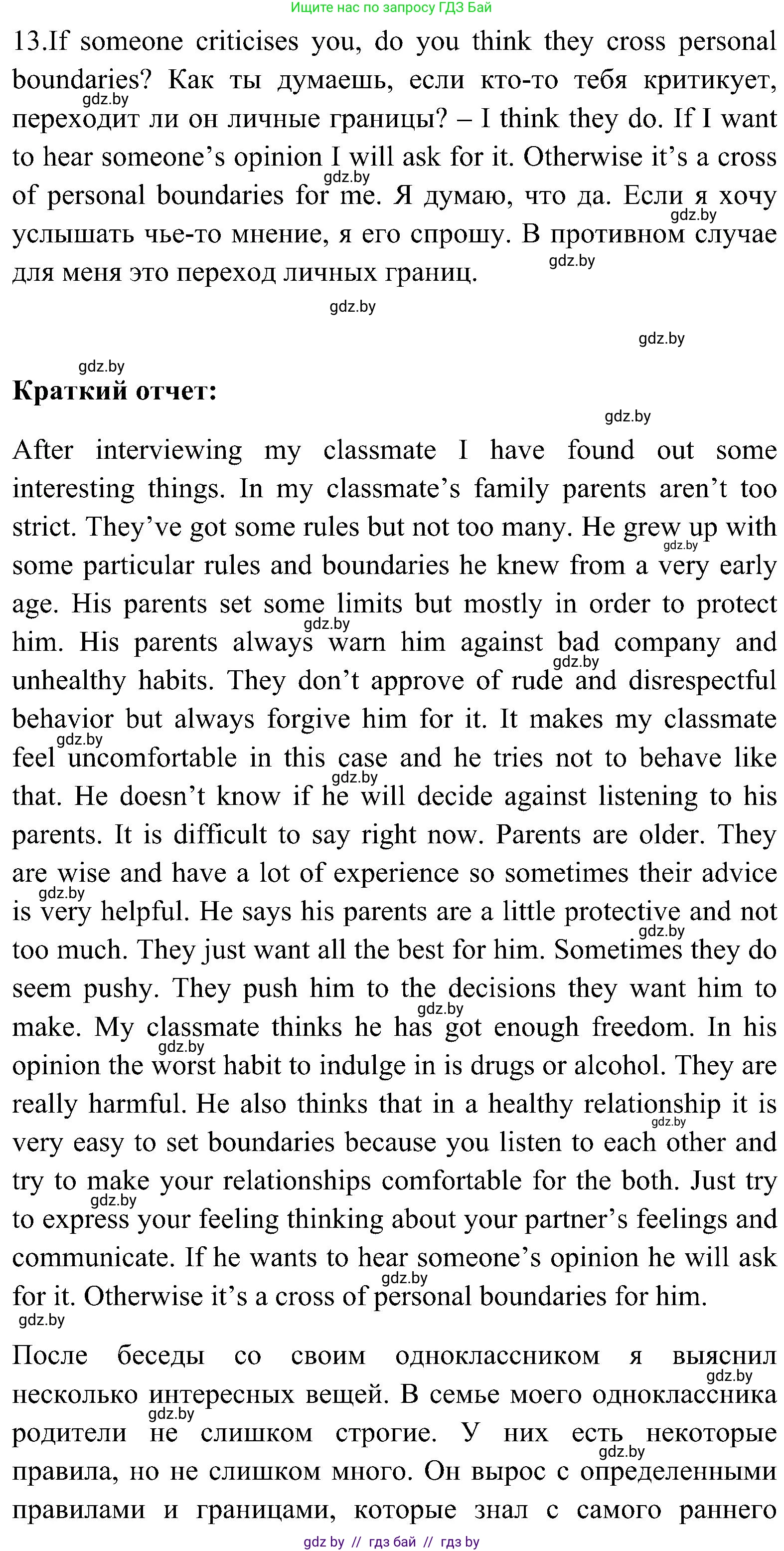 Английский язык (english), 10 класс Учебник (Student's book), авторы: Демченко Наталья Валентиновна, Юхнель Наталья Валентиновна, Севрюкова Татьяна Юрьевна, Бушуева Эдите Владиславовна, Лапицкая Людмила Михайловна (Lapitskaya Ludmila), издательство Вышэйшая школа, Минск, 2021, голубого цвета, Часть ( Part) 1, страница 103, номер 4, Решение (продолжение 5)