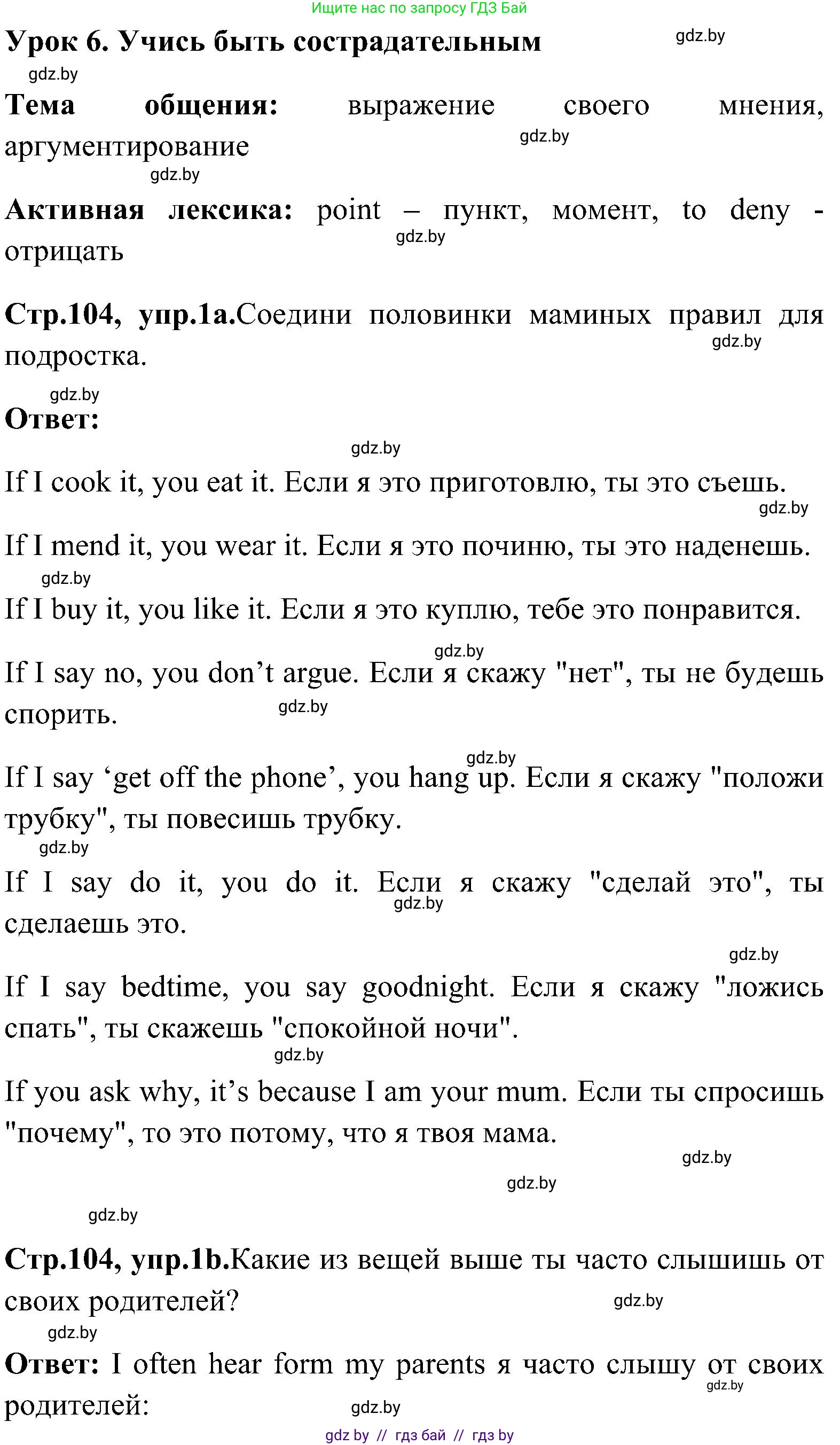 Английский язык (english), 10 класс Учебник (Student's book), авторы: Демченко Наталья Валентиновна, Юхнель Наталья Валентиновна, Севрюкова Татьяна Юрьевна, Бушуева Эдите Владиславовна, Лапицкая Людмила Михайловна (Lapitskaya Ludmila), издательство Вышэйшая школа, Минск, 2021, голубого цвета, Часть ( Part) 1, страница 104, номер 1, Решение