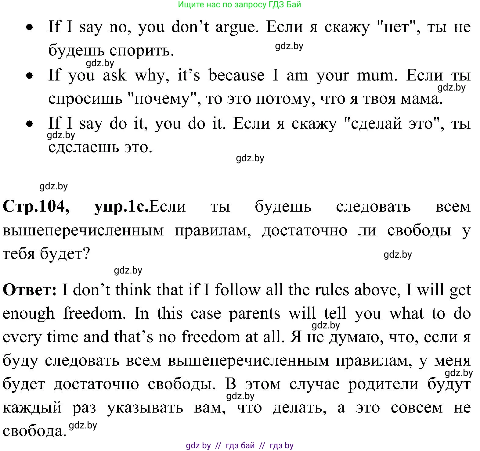 Английский язык (english), 10 класс Учебник (Student's book), авторы: Демченко Наталья Валентиновна, Юхнель Наталья Валентиновна, Севрюкова Татьяна Юрьевна, Бушуева Эдите Владиславовна, Лапицкая Людмила Михайловна (Lapitskaya Ludmila), издательство Вышэйшая школа, Минск, 2021, голубого цвета, Часть ( Part) 1, страница 104, номер 1, Решение (продолжение 2)