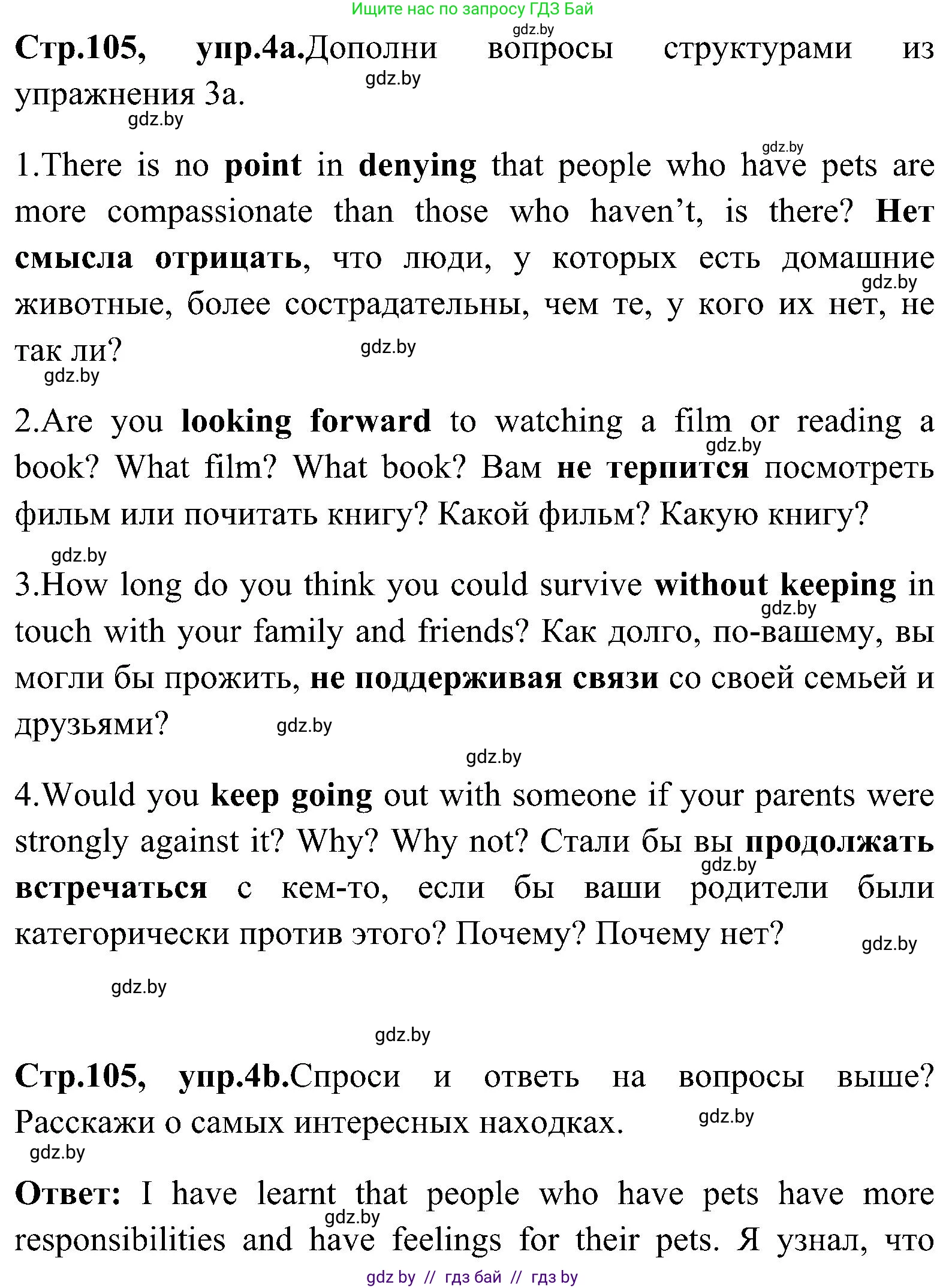 Английский язык (english), 10 класс Учебник (Student's book), авторы: Демченко Наталья Валентиновна, Юхнель Наталья Валентиновна, Севрюкова Татьяна Юрьевна, Бушуева Эдите Владиславовна, Лапицкая Людмила Михайловна (Lapitskaya Ludmila), издательство Вышэйшая школа, Минск, 2021, голубого цвета, Часть ( Part) 1, страница 105, номер 4, Решение