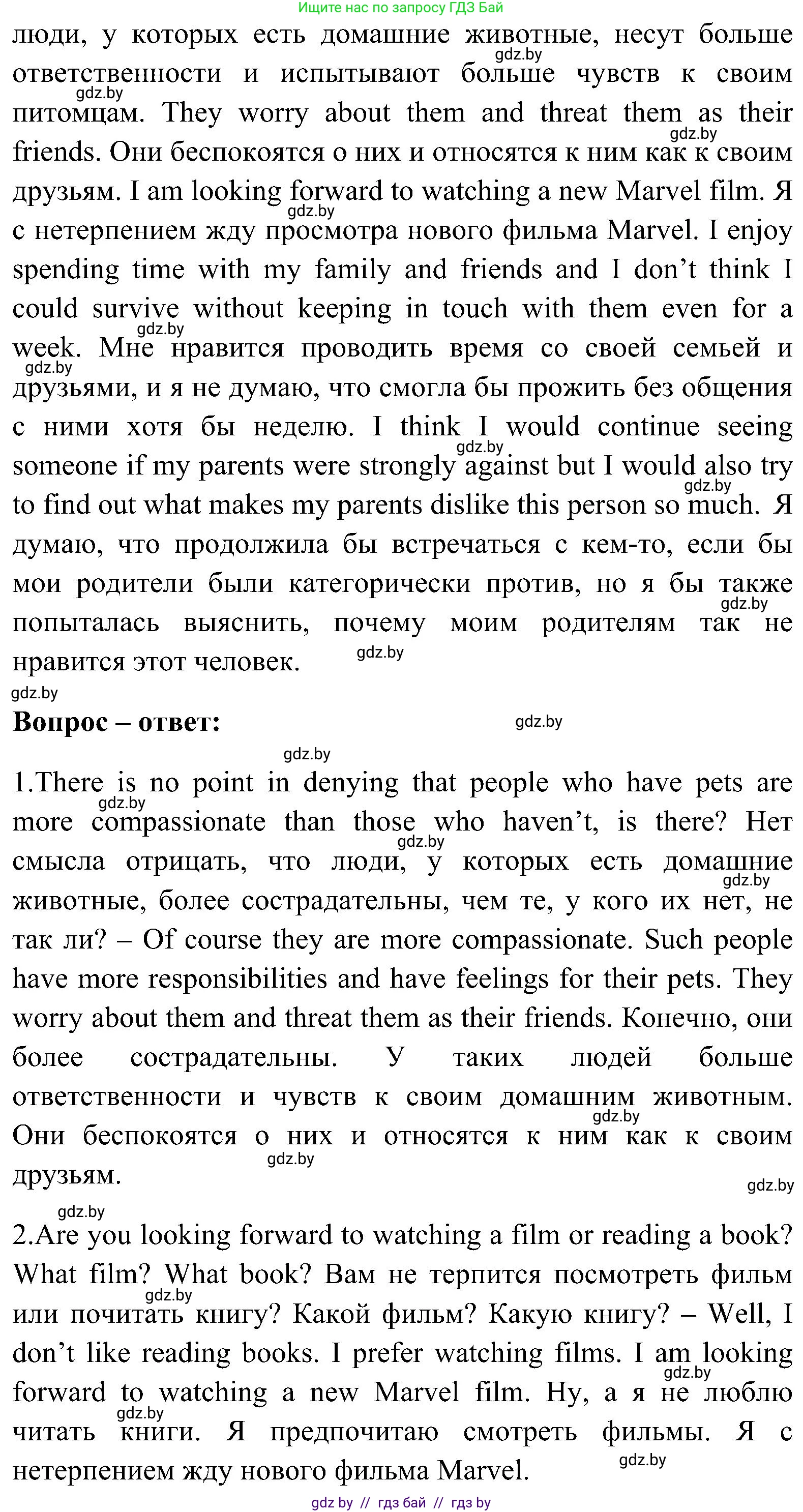 Английский язык (english), 10 класс Учебник (Student's book), авторы: Демченко Наталья Валентиновна, Юхнель Наталья Валентиновна, Севрюкова Татьяна Юрьевна, Бушуева Эдите Владиславовна, Лапицкая Людмила Михайловна (Lapitskaya Ludmila), издательство Вышэйшая школа, Минск, 2021, голубого цвета, Часть ( Part) 1, страница 105, номер 4, Решение (продолжение 2)