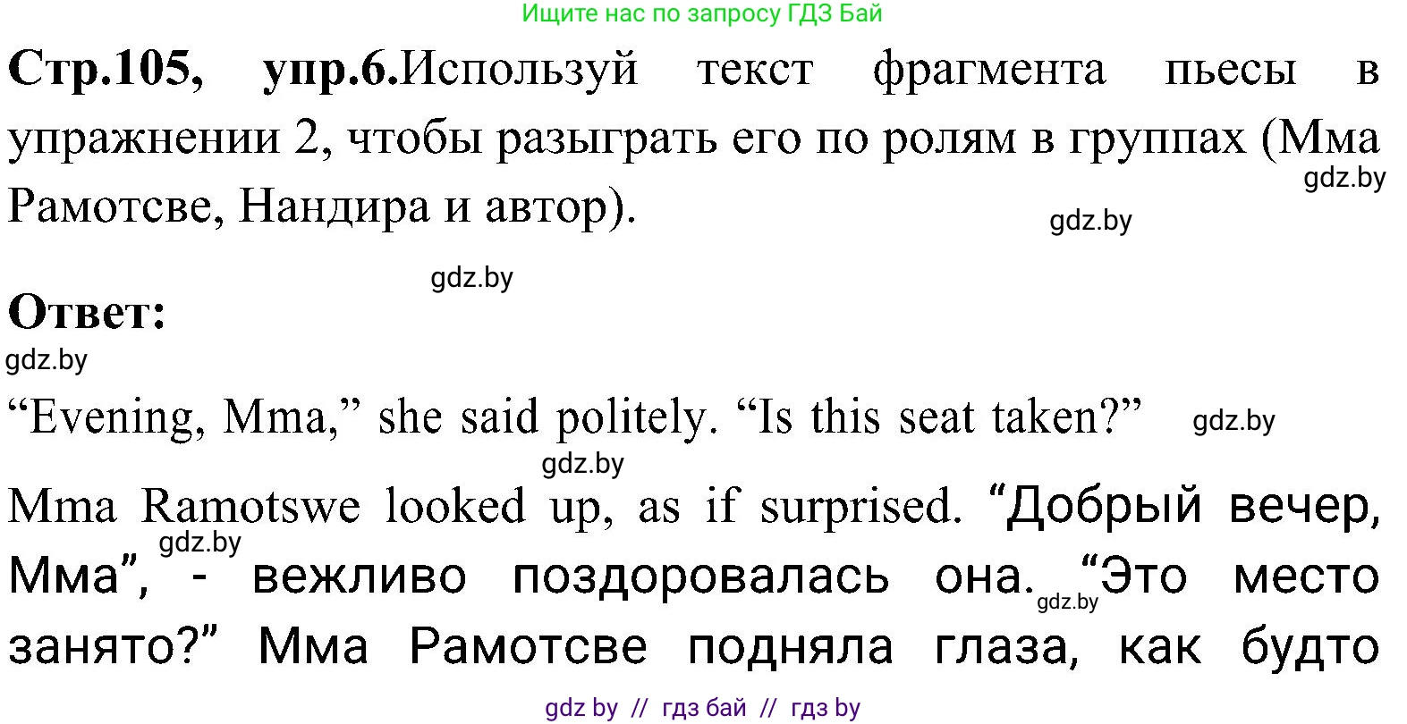 Английский язык (english), 10 класс Учебник (Student's book), авторы: Демченко Наталья Валентиновна, Юхнель Наталья Валентиновна, Севрюкова Татьяна Юрьевна, Бушуева Эдите Владиславовна, Лапицкая Людмила Михайловна (Lapitskaya Ludmila), издательство Вышэйшая школа, Минск, 2021, голубого цвета, Часть ( Part) 1, страница 105, номер 6, Решение