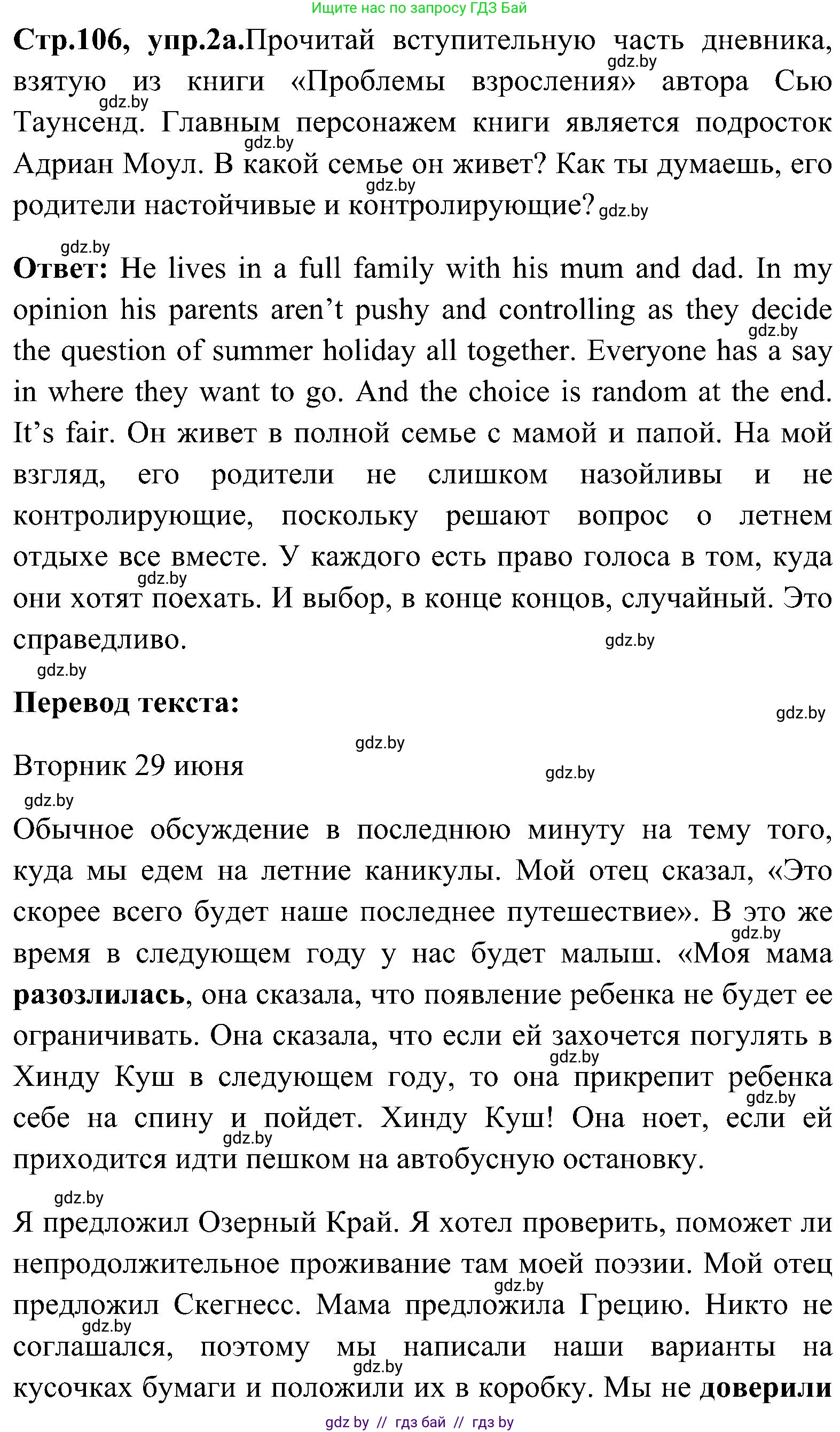 Английский язык (english), 10 класс Учебник (Student's book), авторы: Демченко Наталья Валентиновна, Юхнель Наталья Валентиновна, Севрюкова Татьяна Юрьевна, Бушуева Эдите Владиславовна, Лапицкая Людмила Михайловна (Lapitskaya Ludmila), издательство Вышэйшая школа, Минск, 2021, голубого цвета, Часть ( Part) 1, страница 106, номер 2, Решение