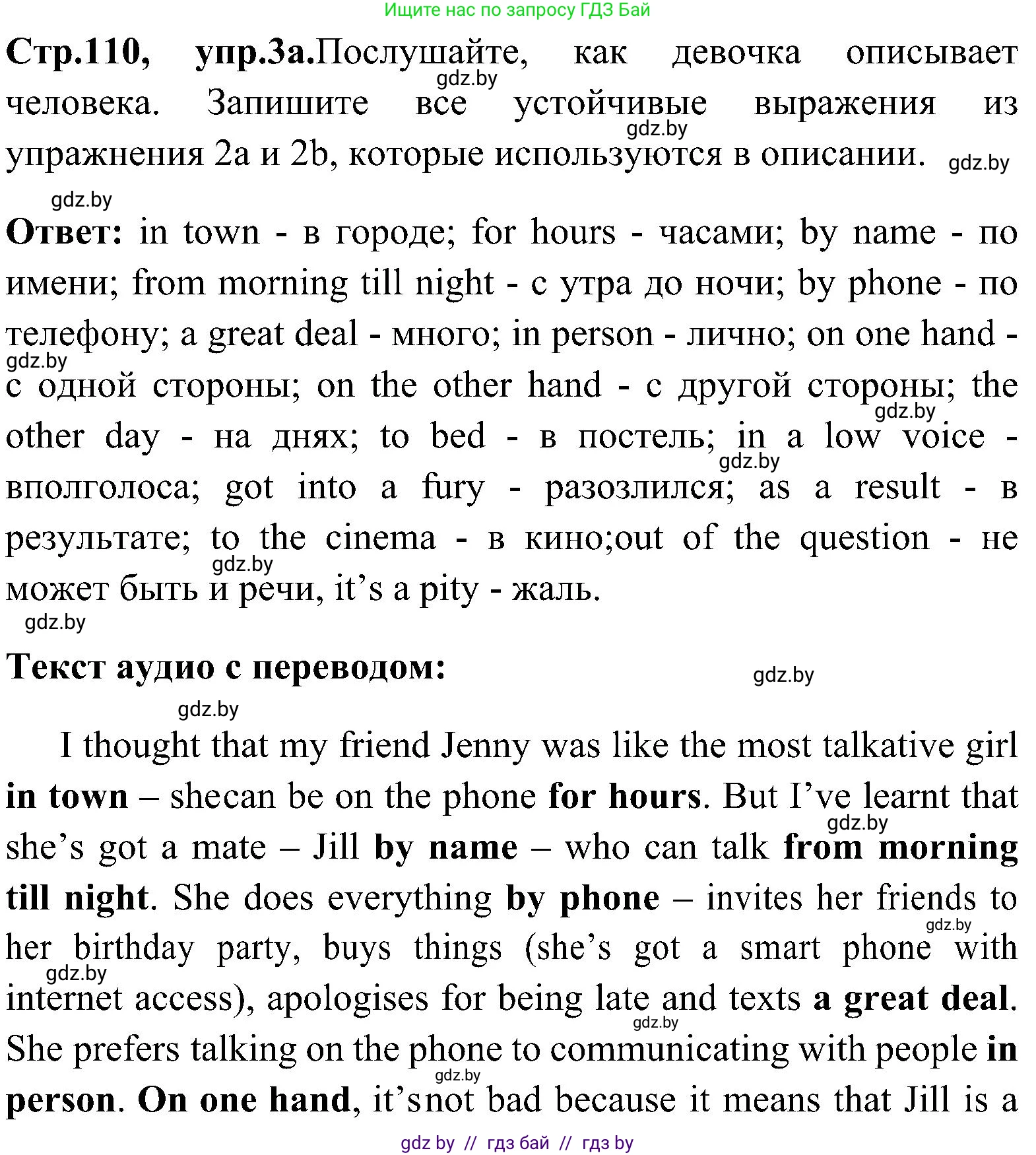 Английский язык (english), 10 класс Учебник (Student's book), авторы: Демченко Наталья Валентиновна, Юхнель Наталья Валентиновна, Севрюкова Татьяна Юрьевна, Бушуева Эдите Владиславовна, Лапицкая Людмила Михайловна (Lapitskaya Ludmila), издательство Вышэйшая школа, Минск, 2021, голубого цвета, Часть ( Part) 1, страница 110, номер 3, Решение