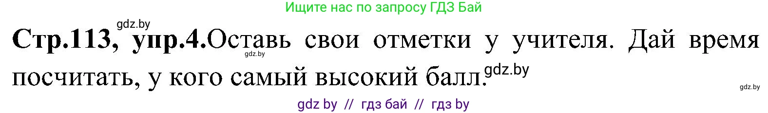 Английский язык (english), 10 класс Учебник (Student's book), авторы: Демченко Наталья Валентиновна, Юхнель Наталья Валентиновна, Севрюкова Татьяна Юрьевна, Бушуева Эдите Владиславовна, Лапицкая Людмила Михайловна (Lapitskaya Ludmila), издательство Вышэйшая школа, Минск, 2021, голубого цвета, Часть ( Part) 1, страница 113, номер 4, Решение