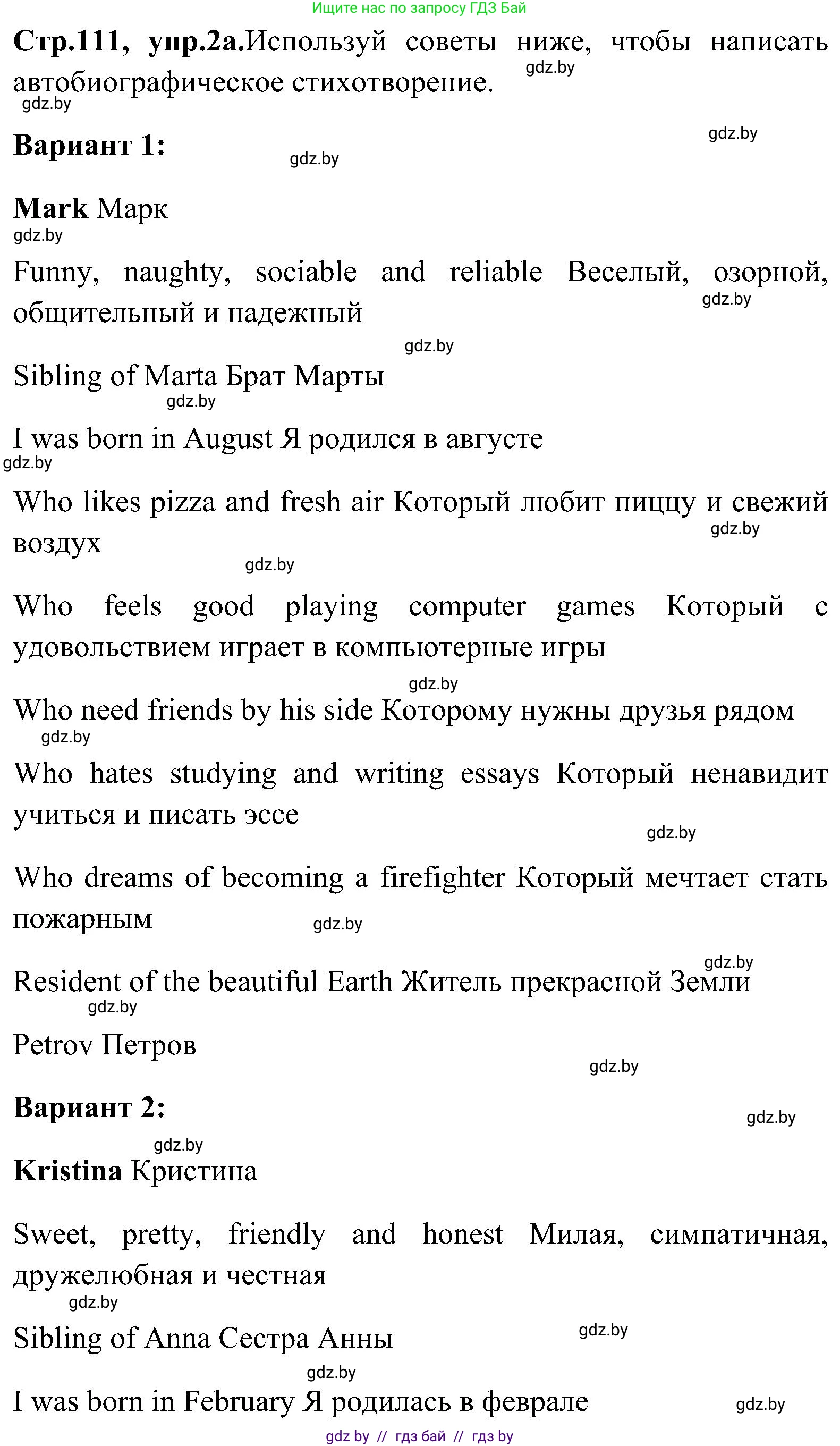 Английский язык (english), 10 класс Учебник (Student's book), авторы: Демченко Наталья Валентиновна, Юхнель Наталья Валентиновна, Севрюкова Татьяна Юрьевна, Бушуева Эдите Владиславовна, Лапицкая Людмила Михайловна (Lapitskaya Ludmila), издательство Вышэйшая школа, Минск, 2021, голубого цвета, Часть ( Part) 1, страница 111, номер 2, Решение