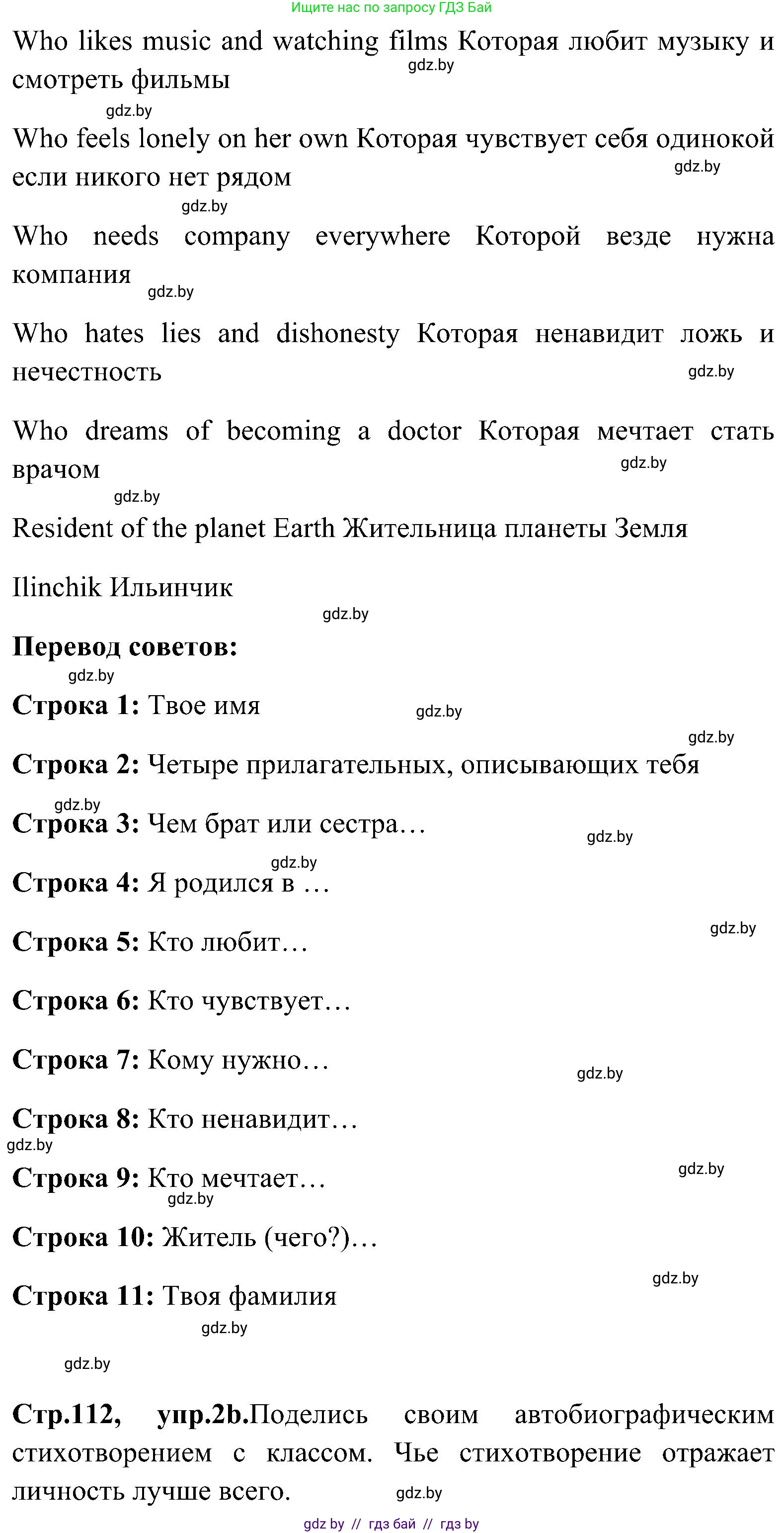 Английский язык (english), 10 класс Учебник (Student's book), авторы: Демченко Наталья Валентиновна, Юхнель Наталья Валентиновна, Севрюкова Татьяна Юрьевна, Бушуева Эдите Владиславовна, Лапицкая Людмила Михайловна (Lapitskaya Ludmila), издательство Вышэйшая школа, Минск, 2021, голубого цвета, Часть ( Part) 1, страница 111, номер 2, Решение (продолжение 2)