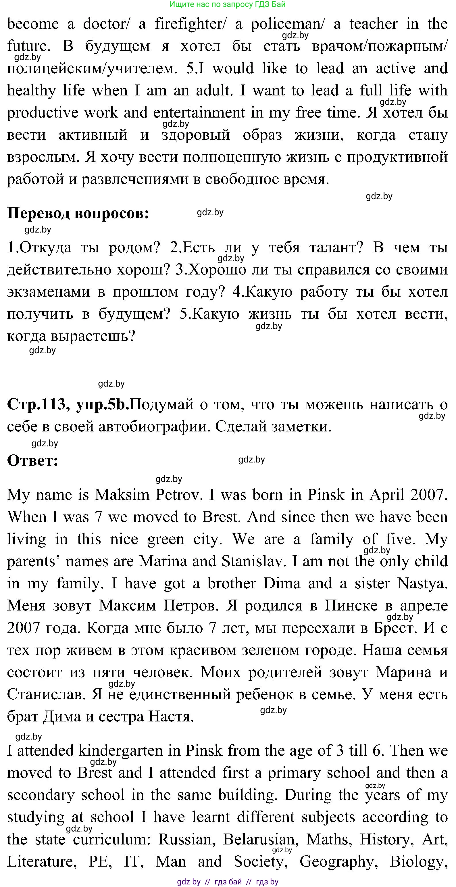 Английский язык (english), 10 класс Учебник (Student's book), авторы: Демченко Наталья Валентиновна, Юхнель Наталья Валентиновна, Севрюкова Татьяна Юрьевна, Бушуева Эдите Владиславовна, Лапицкая Людмила Михайловна (Lapitskaya Ludmila), издательство Вышэйшая школа, Минск, 2021, голубого цвета, Часть ( Part) 1, страница 113, номер 5, Решение (продолжение 2)