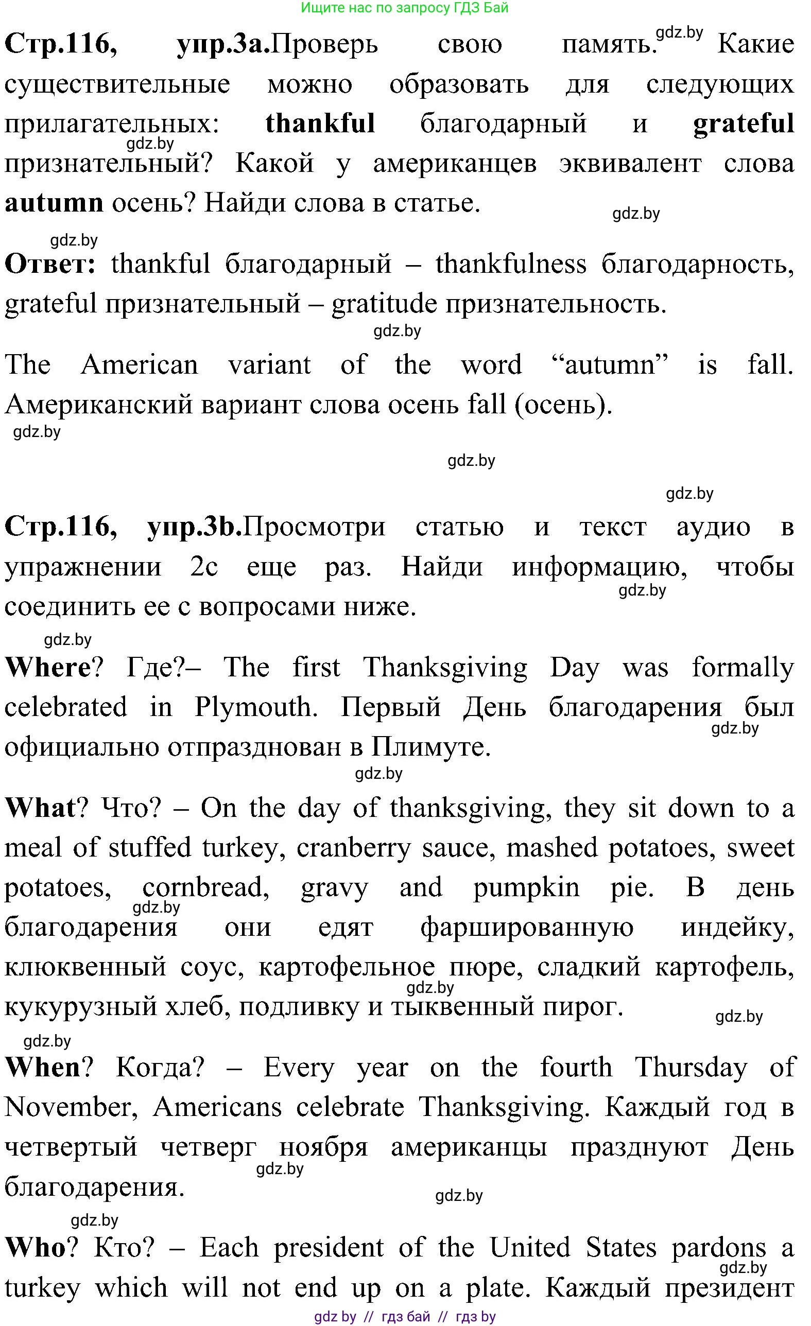 Английский язык (english), 10 класс Учебник (Student's book), авторы: Демченко Наталья Валентиновна, Юхнель Наталья Валентиновна, Севрюкова Татьяна Юрьевна, Бушуева Эдите Владиславовна, Лапицкая Людмила Михайловна (Lapitskaya Ludmila), издательство Вышэйшая школа, Минск, 2021, голубого цвета, Часть ( Part) 1, страница 116, номер 3, Решение