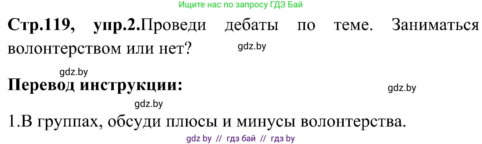 Английский язык (english), 10 класс Учебник (Student's book), авторы: Демченко Наталья Валентиновна, Юхнель Наталья Валентиновна, Севрюкова Татьяна Юрьевна, Бушуева Эдите Владиславовна, Лапицкая Людмила Михайловна (Lapitskaya Ludmila), издательство Вышэйшая школа, Минск, 2021, голубого цвета, Часть ( Part) 1, страница 119, номер 2, Решение