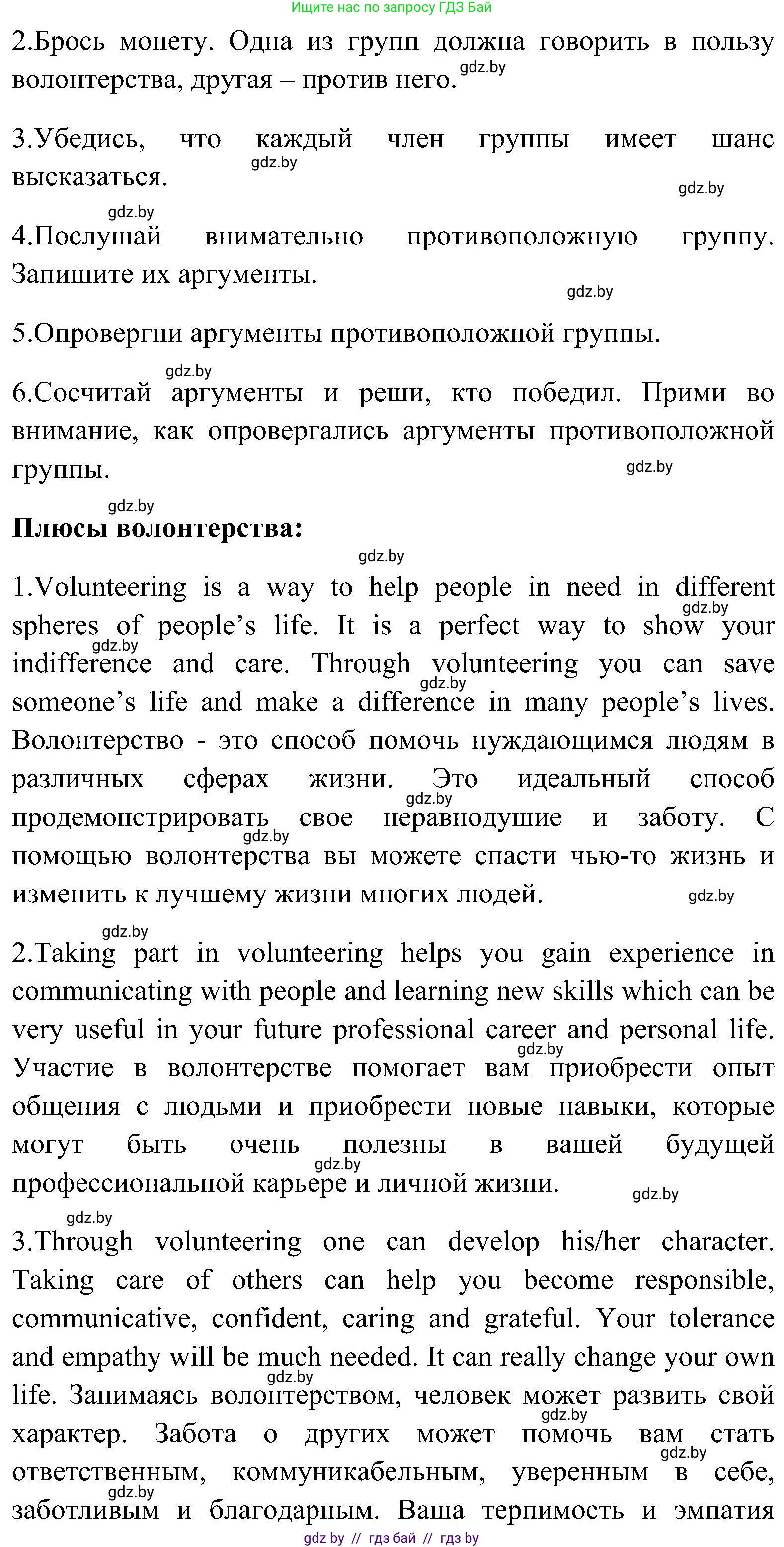 Английский язык (english), 10 класс Учебник (Student's book), авторы: Демченко Наталья Валентиновна, Юхнель Наталья Валентиновна, Севрюкова Татьяна Юрьевна, Бушуева Эдите Владиславовна, Лапицкая Людмила Михайловна (Lapitskaya Ludmila), издательство Вышэйшая школа, Минск, 2021, голубого цвета, Часть ( Part) 1, страница 119, номер 2, Решение (продолжение 2)