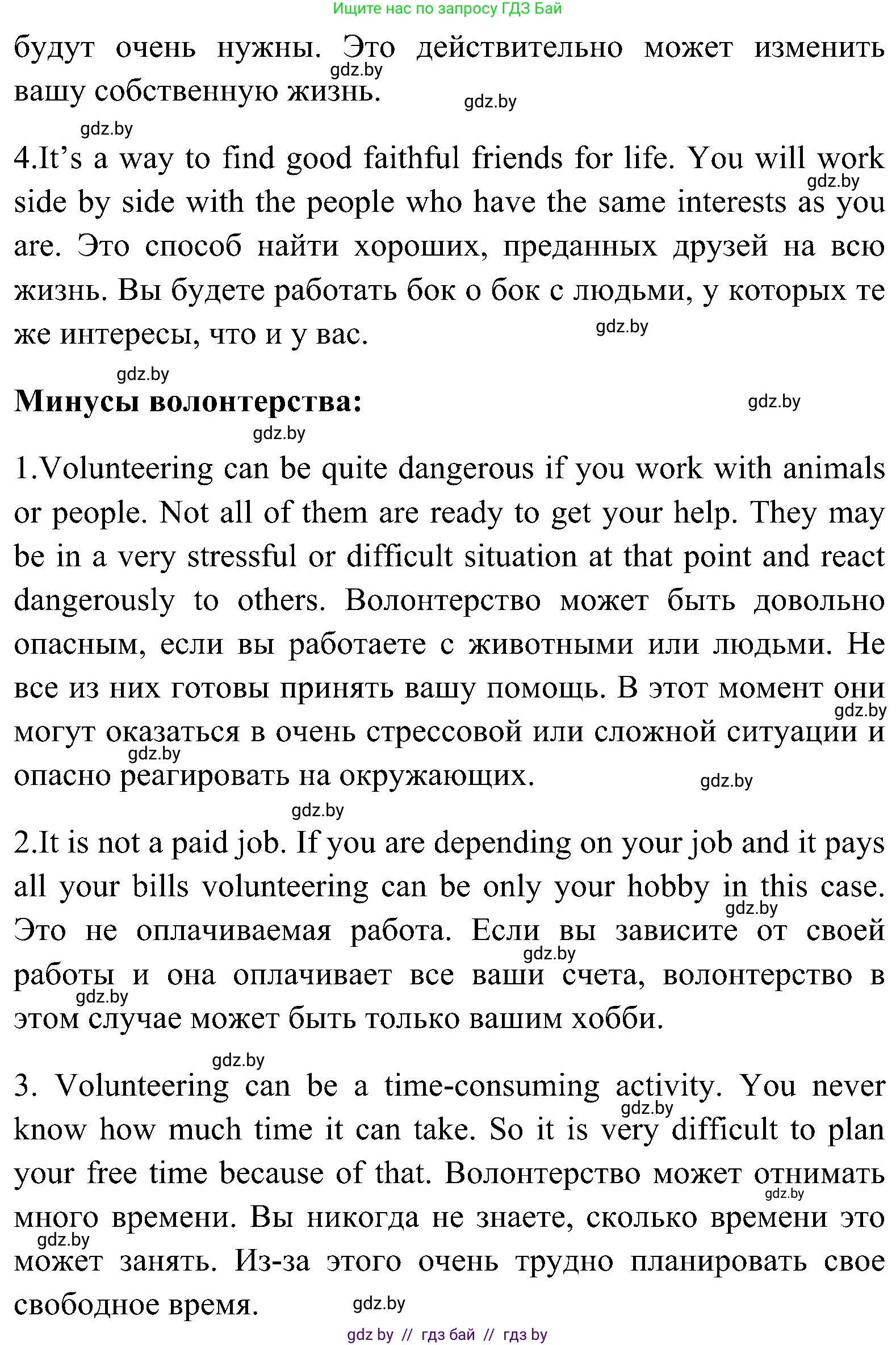 Английский язык (english), 10 класс Учебник (Student's book), авторы: Демченко Наталья Валентиновна, Юхнель Наталья Валентиновна, Севрюкова Татьяна Юрьевна, Бушуева Эдите Владиславовна, Лапицкая Людмила Михайловна (Lapitskaya Ludmila), издательство Вышэйшая школа, Минск, 2021, голубого цвета, Часть ( Part) 1, страница 119, номер 2, Решение (продолжение 3)