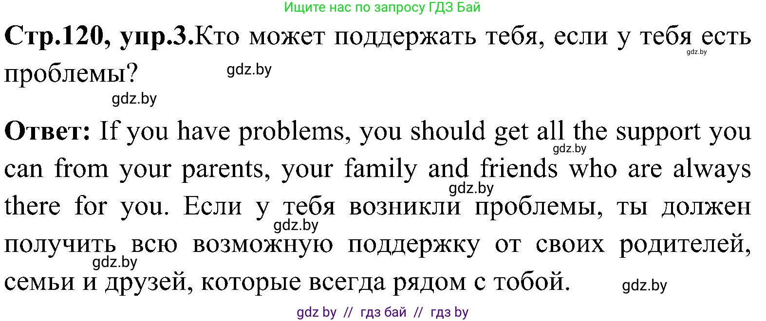 Английский язык (english), 10 класс Учебник (Student's book), авторы: Демченко Наталья Валентиновна, Юхнель Наталья Валентиновна, Севрюкова Татьяна Юрьевна, Бушуева Эдите Владиславовна, Лапицкая Людмила Михайловна (Lapitskaya Ludmila), издательство Вышэйшая школа, Минск, 2021, голубого цвета, Часть ( Part) 1, страница 120, номер 3, Решение