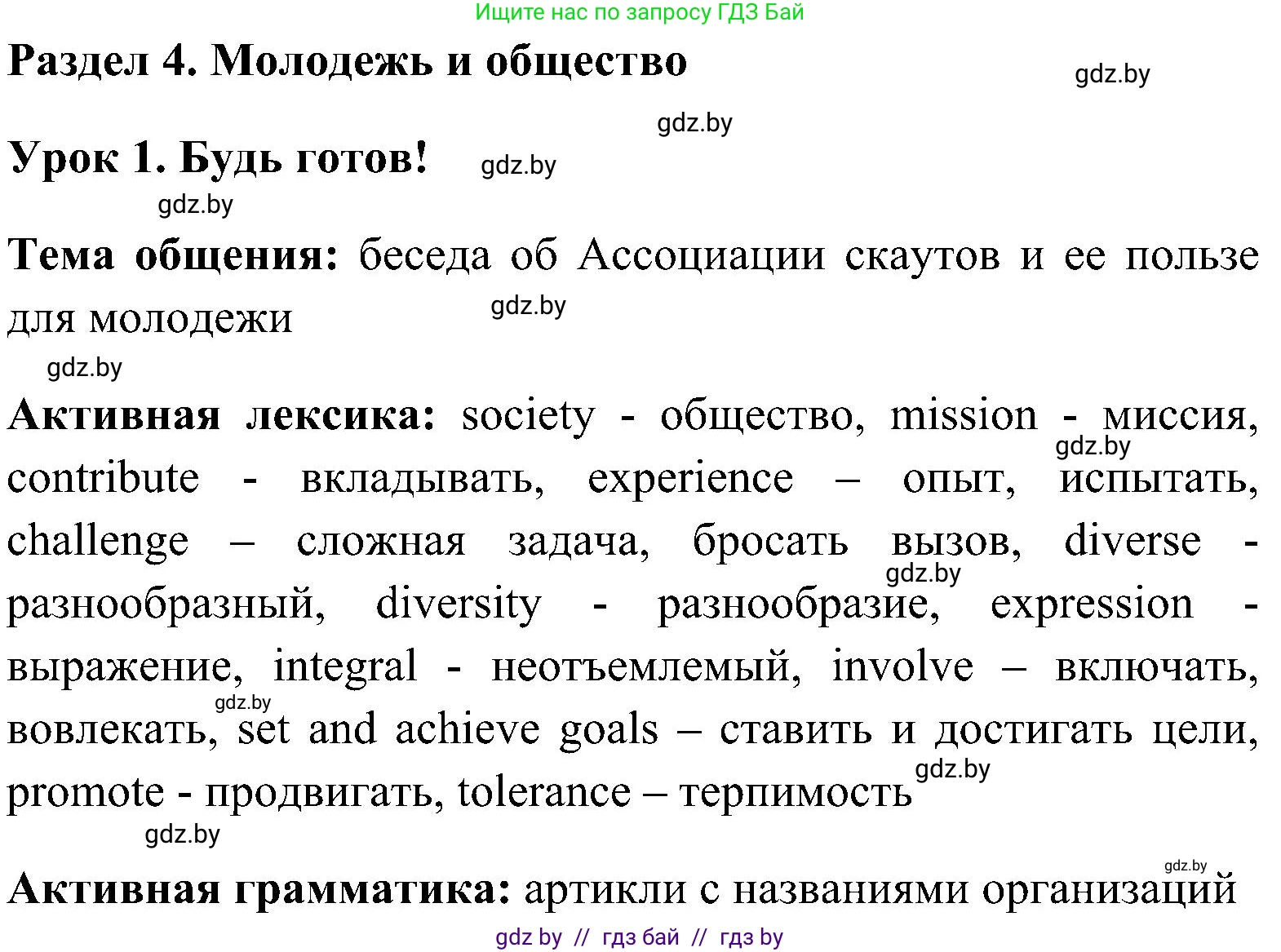 Английский язык (english), 10 класс Учебник (Student's book), авторы: Демченко Наталья Валентиновна, Юхнель Наталья Валентиновна, Севрюкова Татьяна Юрьевна, Бушуева Эдите Владиславовна, Лапицкая Людмила Михайловна (Lapitskaya Ludmila), издательство Вышэйшая школа, Минск, 2021, голубого цвета, Часть ( Part) 1, страница 122, номер 1, Решение