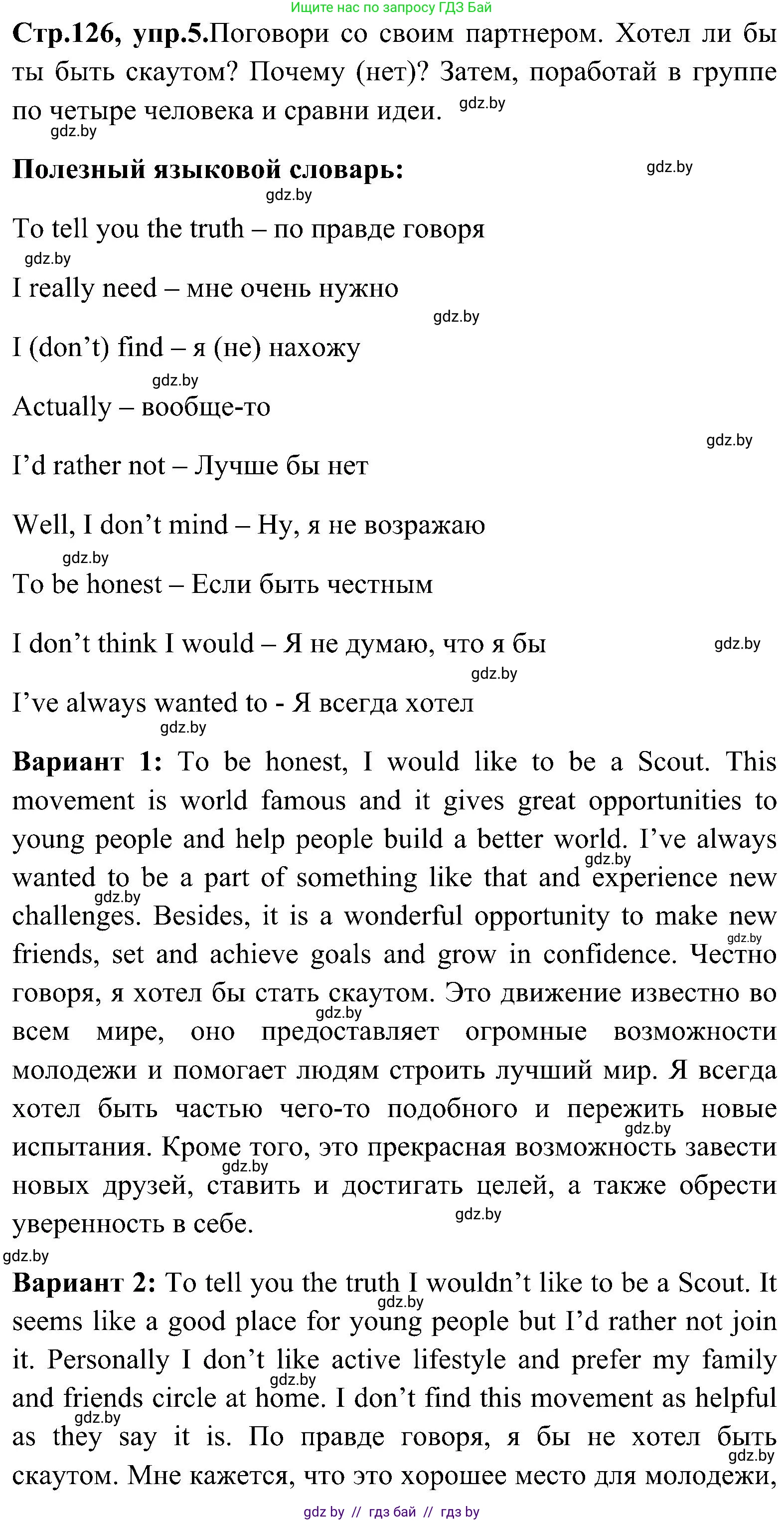 Английский язык (english), 10 класс Учебник (Student's book), авторы: Демченко Наталья Валентиновна, Юхнель Наталья Валентиновна, Севрюкова Татьяна Юрьевна, Бушуева Эдите Владиславовна, Лапицкая Людмила Михайловна (Lapitskaya Ludmila), издательство Вышэйшая школа, Минск, 2021, голубого цвета, Часть ( Part) 1, страница 126, номер 5, Решение