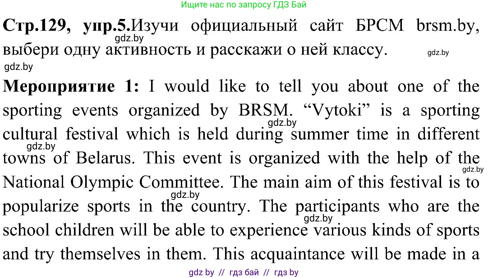 Английский язык (english), 10 класс Учебник (Student's book), авторы: Демченко Наталья Валентиновна, Юхнель Наталья Валентиновна, Севрюкова Татьяна Юрьевна, Бушуева Эдите Владиславовна, Лапицкая Людмила Михайловна (Lapitskaya Ludmila), издательство Вышэйшая школа, Минск, 2021, голубого цвета, Часть ( Part) 1, страница 129, номер 5, Решение