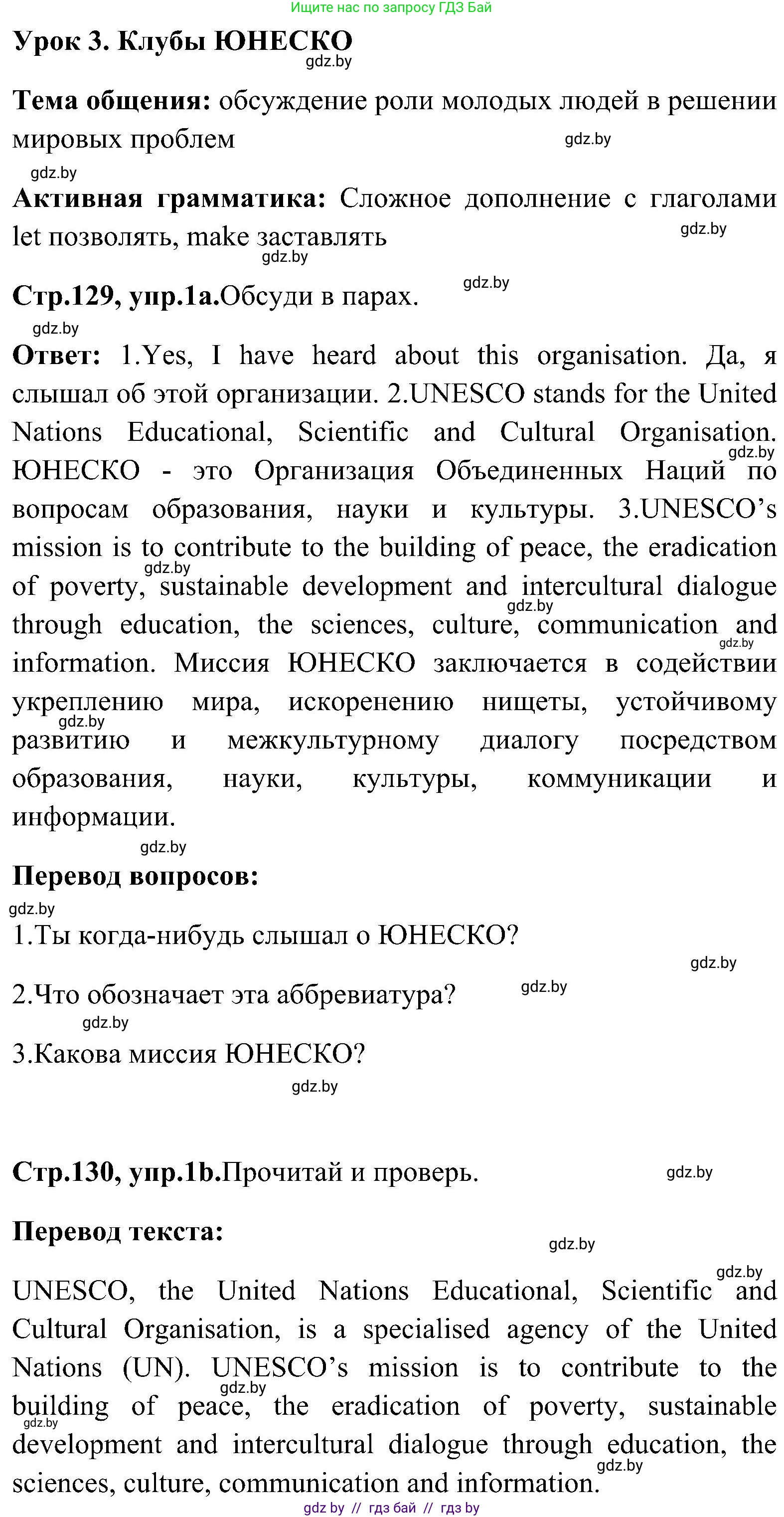 Английский язык (english), 10 класс Учебник (Student's book), авторы: Демченко Наталья Валентиновна, Юхнель Наталья Валентиновна, Севрюкова Татьяна Юрьевна, Бушуева Эдите Владиславовна, Лапицкая Людмила Михайловна (Lapitskaya Ludmila), издательство Вышэйшая школа, Минск, 2021, голубого цвета, Часть ( Part) 1, страница 129, номер 1, Решение