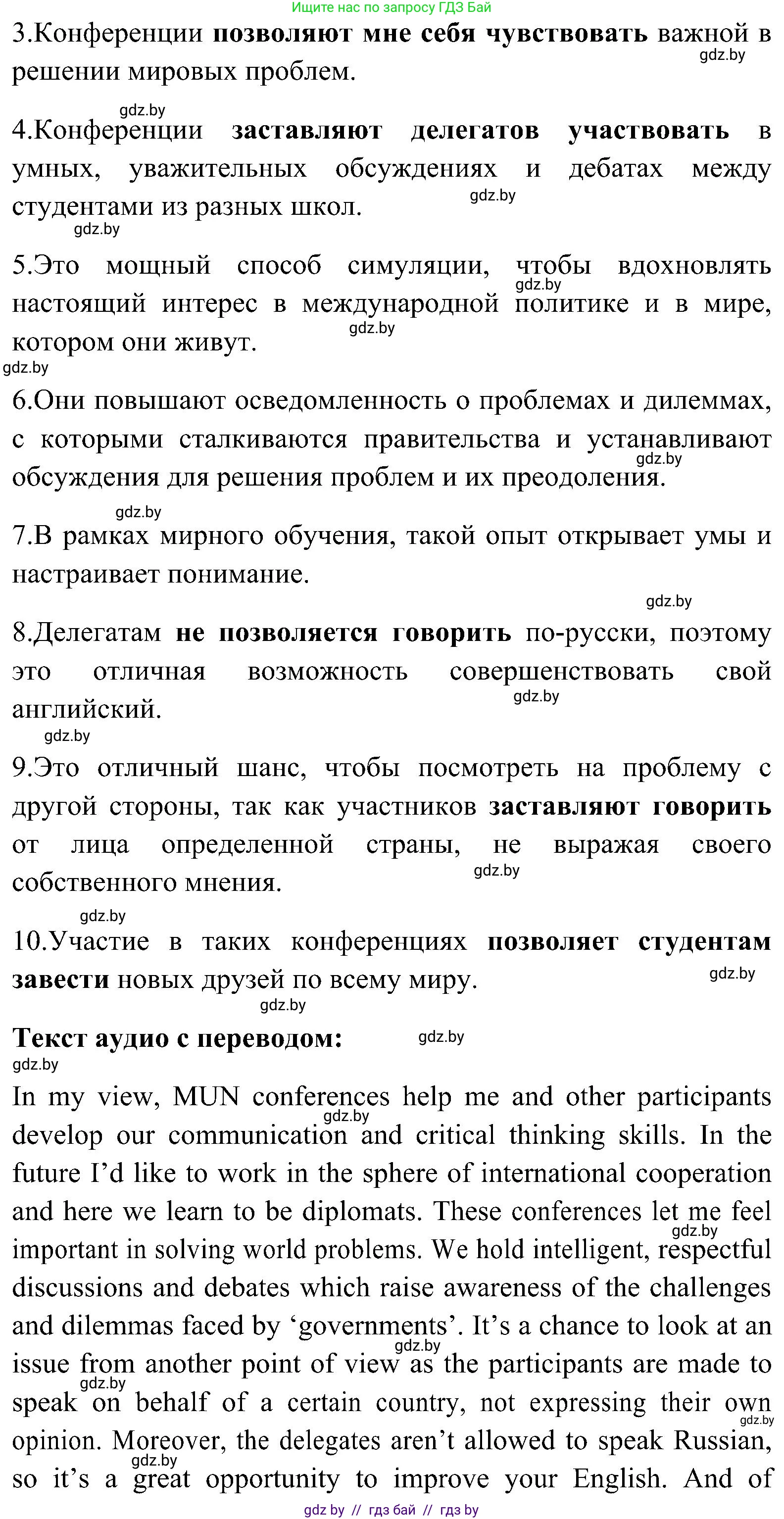 Английский язык (english), 10 класс Учебник (Student's book), авторы: Демченко Наталья Валентиновна, Юхнель Наталья Валентиновна, Севрюкова Татьяна Юрьевна, Бушуева Эдите Владиславовна, Лапицкая Людмила Михайловна (Lapitskaya Ludmila), издательство Вышэйшая школа, Минск, 2021, голубого цвета, Часть ( Part) 1, страница 131, номер 3, Решение (продолжение 2)
