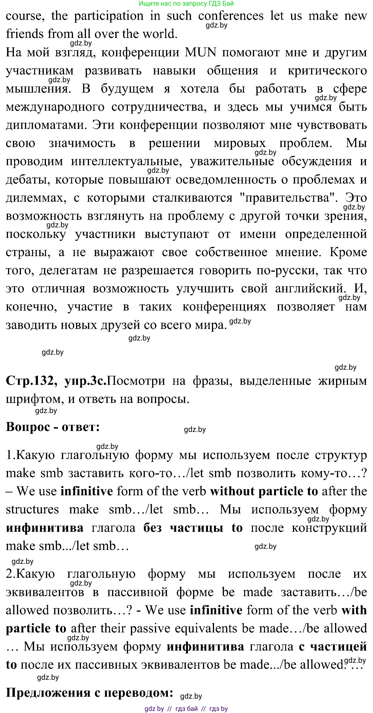Английский язык (english), 10 класс Учебник (Student's book), авторы: Демченко Наталья Валентиновна, Юхнель Наталья Валентиновна, Севрюкова Татьяна Юрьевна, Бушуева Эдите Владиславовна, Лапицкая Людмила Михайловна (Lapitskaya Ludmila), издательство Вышэйшая школа, Минск, 2021, голубого цвета, Часть ( Part) 1, страница 131, номер 3, Решение (продолжение 3)