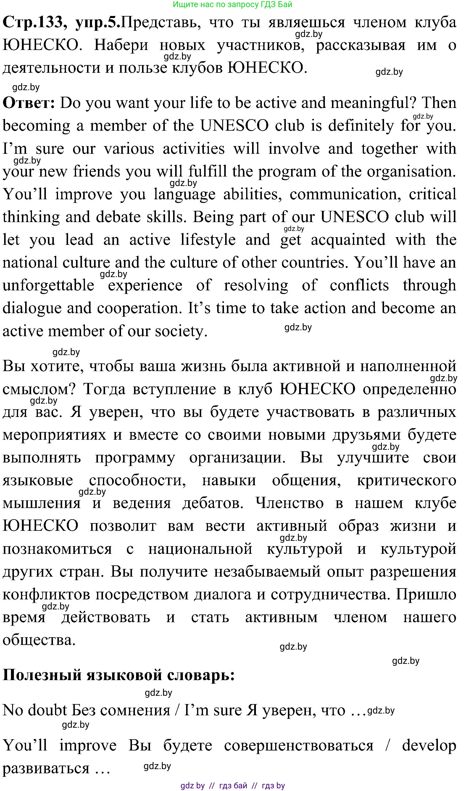 Английский язык (english), 10 класс Учебник (Student's book), авторы: Демченко Наталья Валентиновна, Юхнель Наталья Валентиновна, Севрюкова Татьяна Юрьевна, Бушуева Эдите Владиславовна, Лапицкая Людмила Михайловна (Lapitskaya Ludmila), издательство Вышэйшая школа, Минск, 2021, голубого цвета, Часть ( Part) 1, страница 133, номер 5, Решение