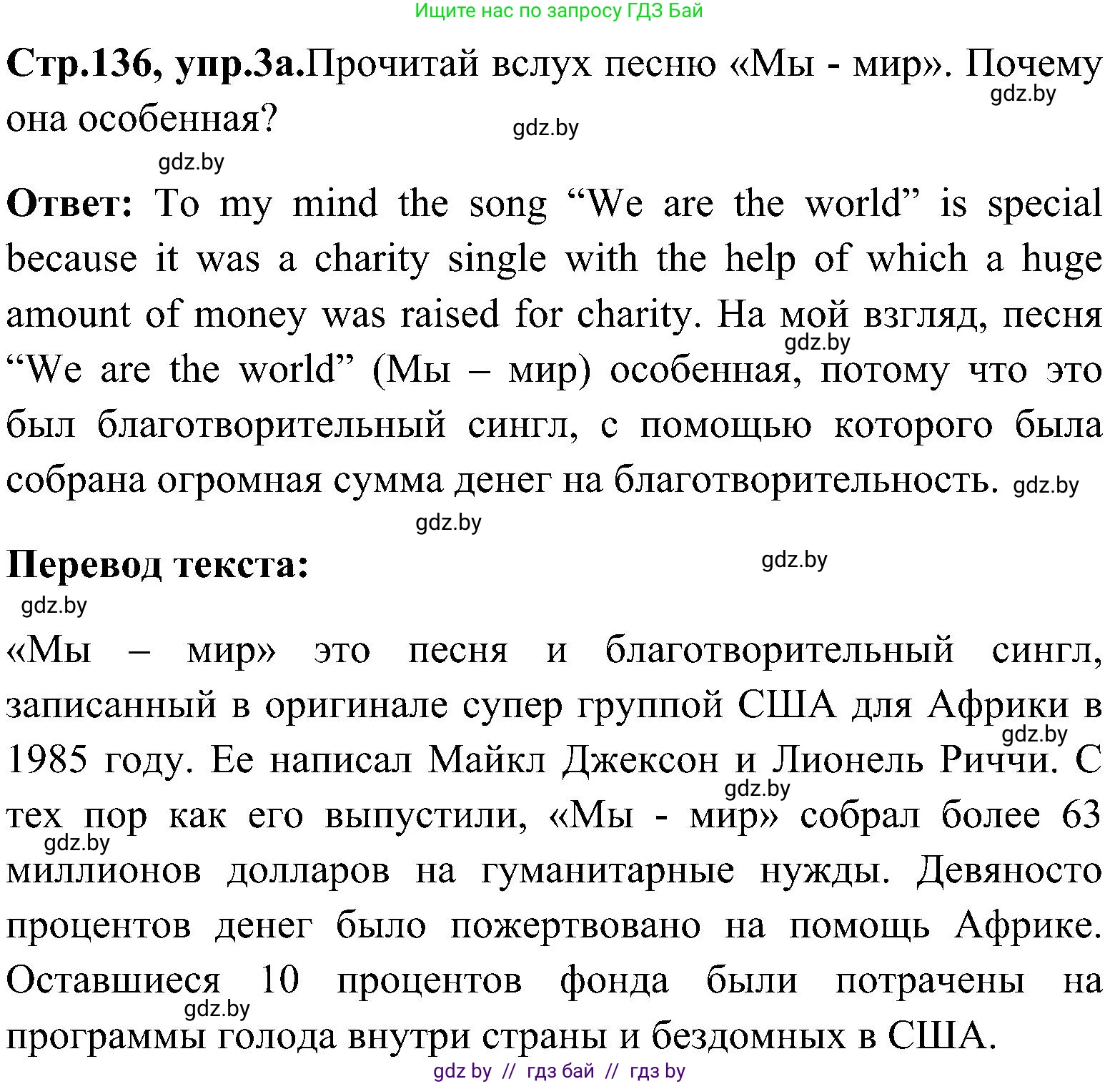 Английский язык (english), 10 класс Учебник (Student's book), авторы: Демченко Наталья Валентиновна, Юхнель Наталья Валентиновна, Севрюкова Татьяна Юрьевна, Бушуева Эдите Владиславовна, Лапицкая Людмила Михайловна (Lapitskaya Ludmila), издательство Вышэйшая школа, Минск, 2021, голубого цвета, Часть ( Part) 1, страница 136, номер 3, Решение