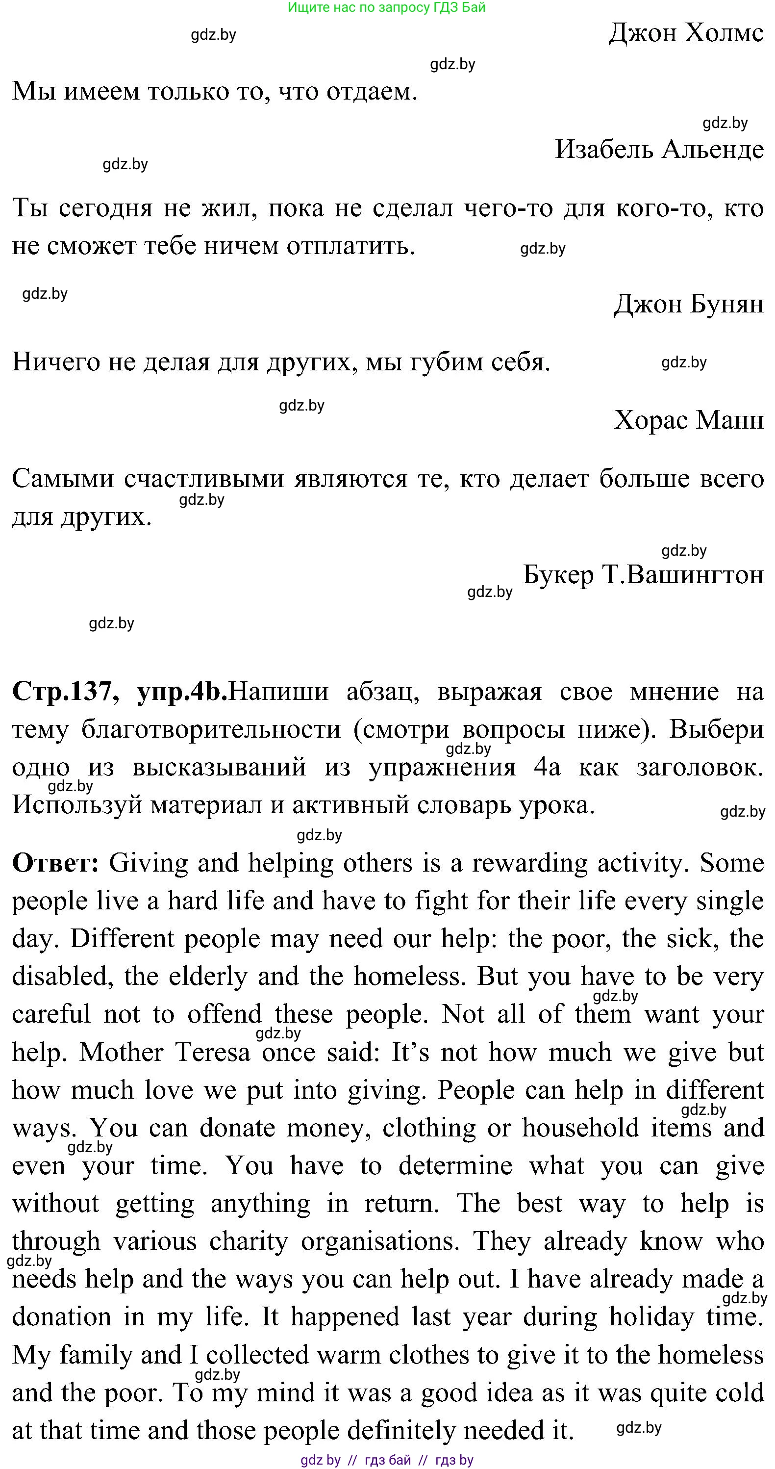 Английский язык (english), 10 класс Учебник (Student's book), авторы: Демченко Наталья Валентиновна, Юхнель Наталья Валентиновна, Севрюкова Татьяна Юрьевна, Бушуева Эдите Владиславовна, Лапицкая Людмила Михайловна (Lapitskaya Ludmila), издательство Вышэйшая школа, Минск, 2021, голубого цвета, Часть ( Part) 1, страница 137, номер 4, Решение (продолжение 3)