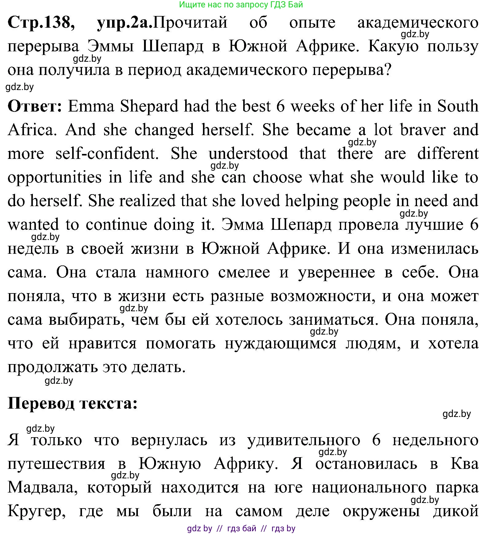Английский язык (english), 10 класс Учебник (Student's book), авторы: Демченко Наталья Валентиновна, Юхнель Наталья Валентиновна, Севрюкова Татьяна Юрьевна, Бушуева Эдите Владиславовна, Лапицкая Людмила Михайловна (Lapitskaya Ludmila), издательство Вышэйшая школа, Минск, 2021, голубого цвета, Часть ( Part) 1, страница 138, номер 2, Решение