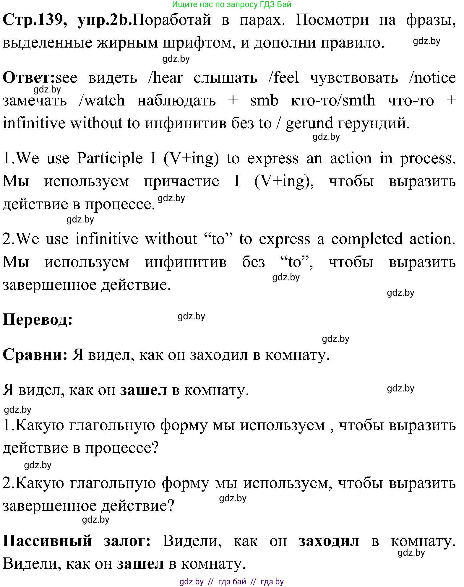 Английский язык (english), 10 класс Учебник (Student's book), авторы: Демченко Наталья Валентиновна, Юхнель Наталья Валентиновна, Севрюкова Татьяна Юрьевна, Бушуева Эдите Владиславовна, Лапицкая Людмила Михайловна (Lapitskaya Ludmila), издательство Вышэйшая школа, Минск, 2021, голубого цвета, Часть ( Part) 1, страница 138, номер 2, Решение (продолжение 3)