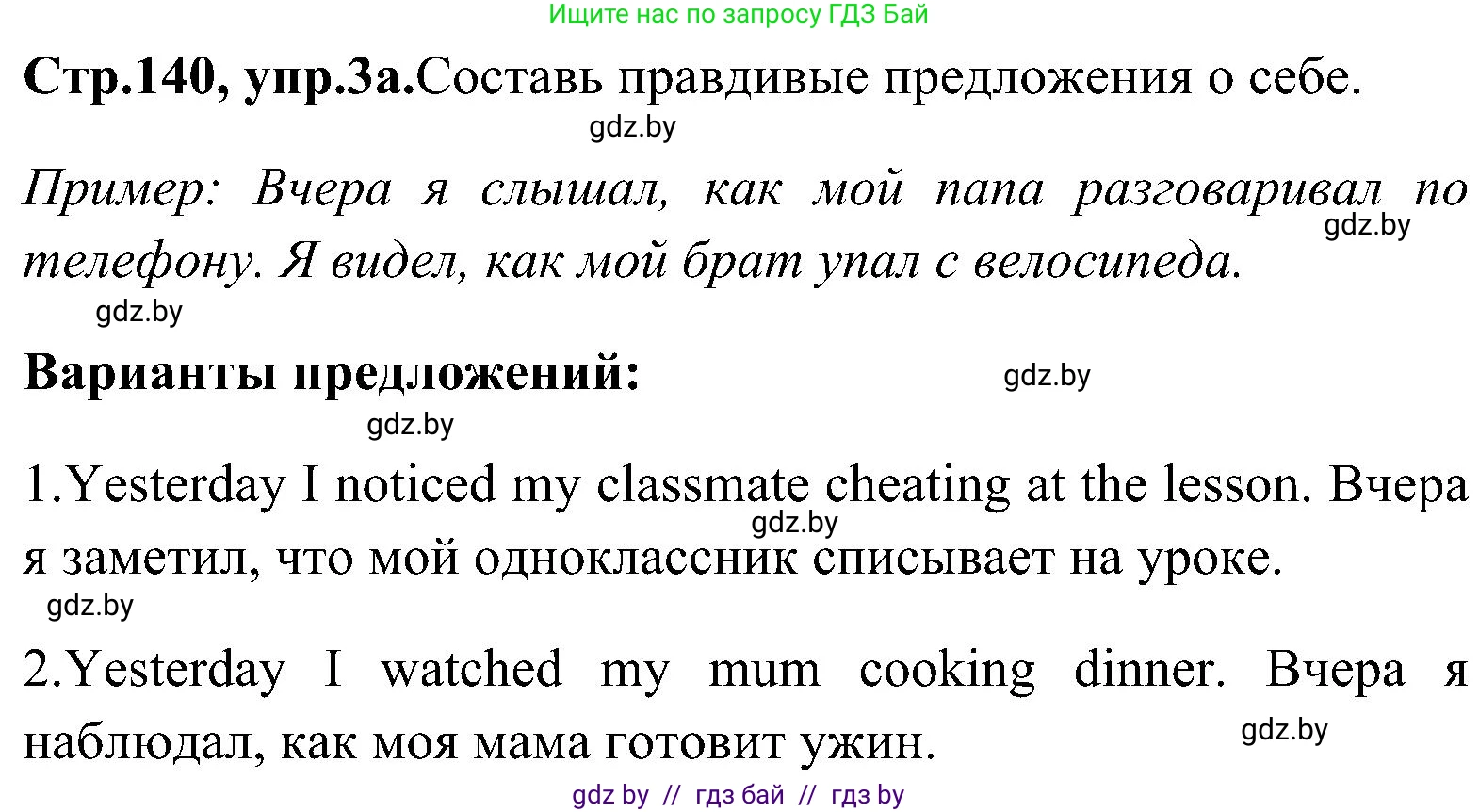 Английский язык (english), 10 класс Учебник (Student's book), авторы: Демченко Наталья Валентиновна, Юхнель Наталья Валентиновна, Севрюкова Татьяна Юрьевна, Бушуева Эдите Владиславовна, Лапицкая Людмила Михайловна (Lapitskaya Ludmila), издательство Вышэйшая школа, Минск, 2021, голубого цвета, Часть ( Part) 1, страница 140, номер 3, Решение