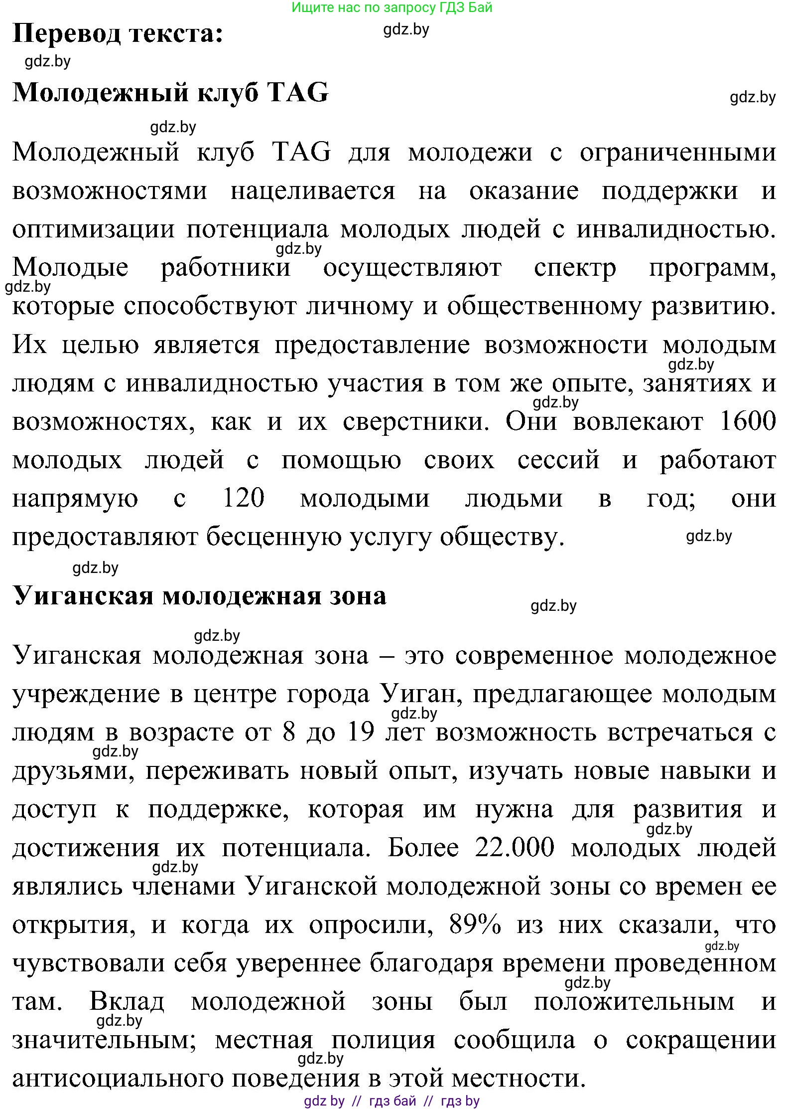 Английский язык (english), 10 класс Учебник (Student's book), авторы: Демченко Наталья Валентиновна, Юхнель Наталья Валентиновна, Севрюкова Татьяна Юрьевна, Бушуева Эдите Владиславовна, Лапицкая Людмила Михайловна (Lapitskaya Ludmila), издательство Вышэйшая школа, Минск, 2021, голубого цвета, Часть ( Part) 1, страница 152, номер 1, Решение (продолжение 3)