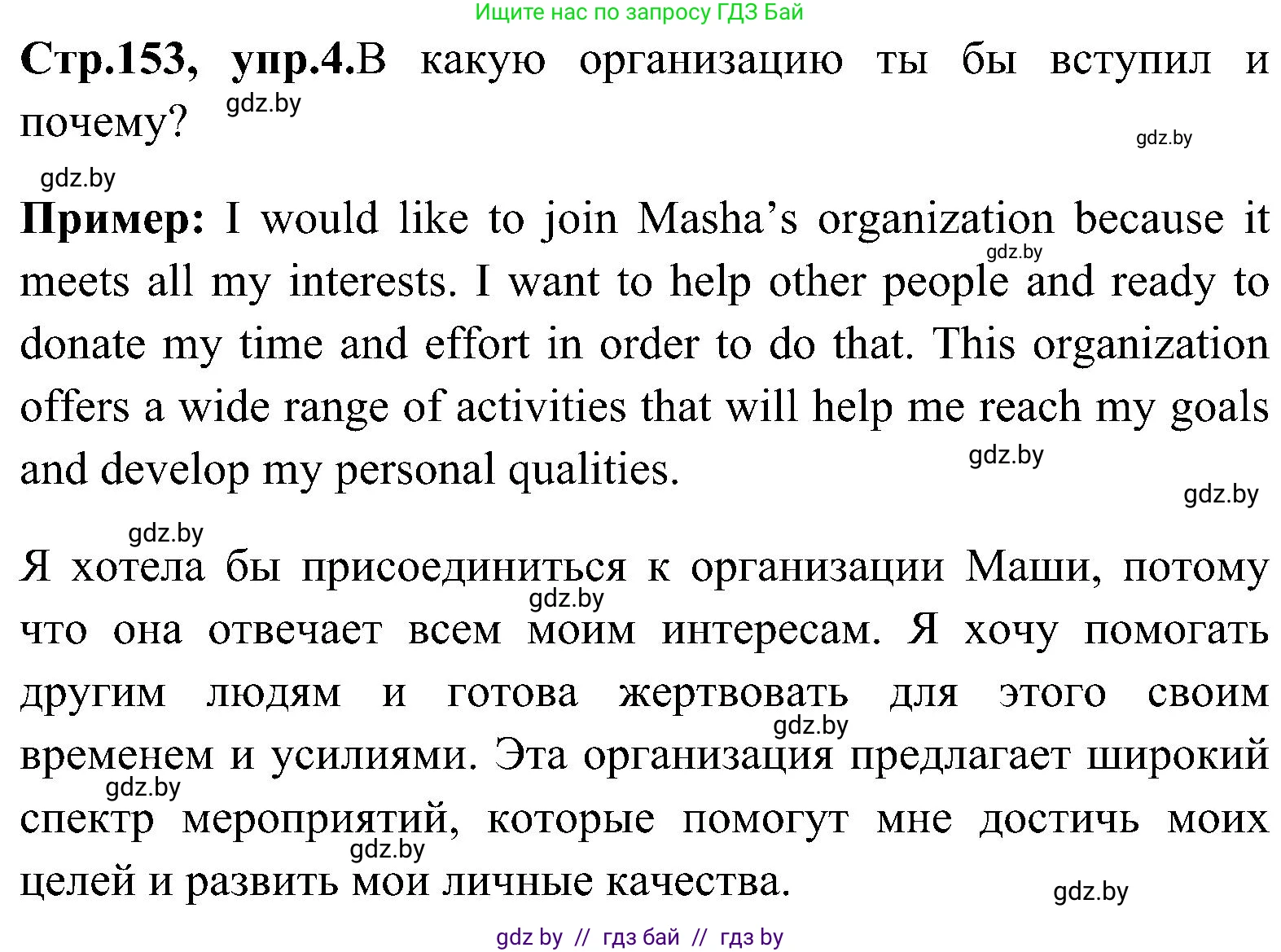 Английский язык (english), 10 класс Учебник (Student's book), авторы: Демченко Наталья Валентиновна, Юхнель Наталья Валентиновна, Севрюкова Татьяна Юрьевна, Бушуева Эдите Владиславовна, Лапицкая Людмила Михайловна (Lapitskaya Ludmila), издательство Вышэйшая школа, Минск, 2021, голубого цвета, Часть ( Part) 1, страница 153, номер 4, Решение