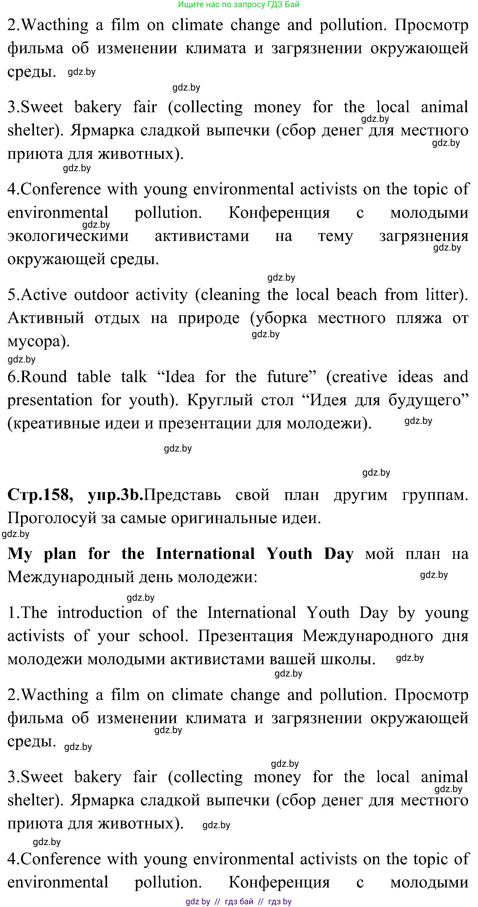 Английский язык (english), 10 класс Учебник (Student's book), авторы: Демченко Наталья Валентиновна, Юхнель Наталья Валентиновна, Севрюкова Татьяна Юрьевна, Бушуева Эдите Владиславовна, Лапицкая Людмила Михайловна (Lapitskaya Ludmila), издательство Вышэйшая школа, Минск, 2021, голубого цвета, Часть ( Part) 1, страница 158, номер 3, Решение (продолжение 2)