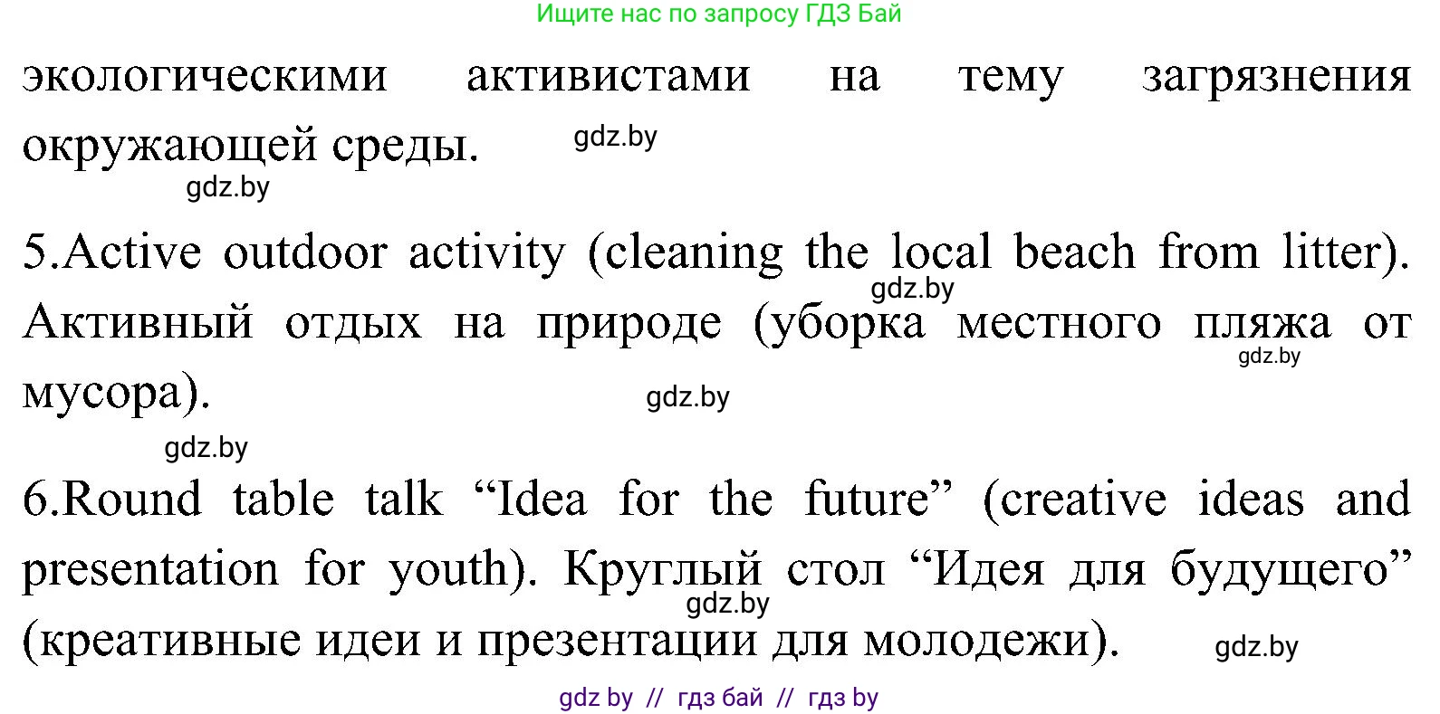 Английский язык (english), 10 класс Учебник (Student's book), авторы: Демченко Наталья Валентиновна, Юхнель Наталья Валентиновна, Севрюкова Татьяна Юрьевна, Бушуева Эдите Владиславовна, Лапицкая Людмила Михайловна (Lapitskaya Ludmila), издательство Вышэйшая школа, Минск, 2021, голубого цвета, Часть ( Part) 1, страница 158, номер 3, Решение (продолжение 3)
