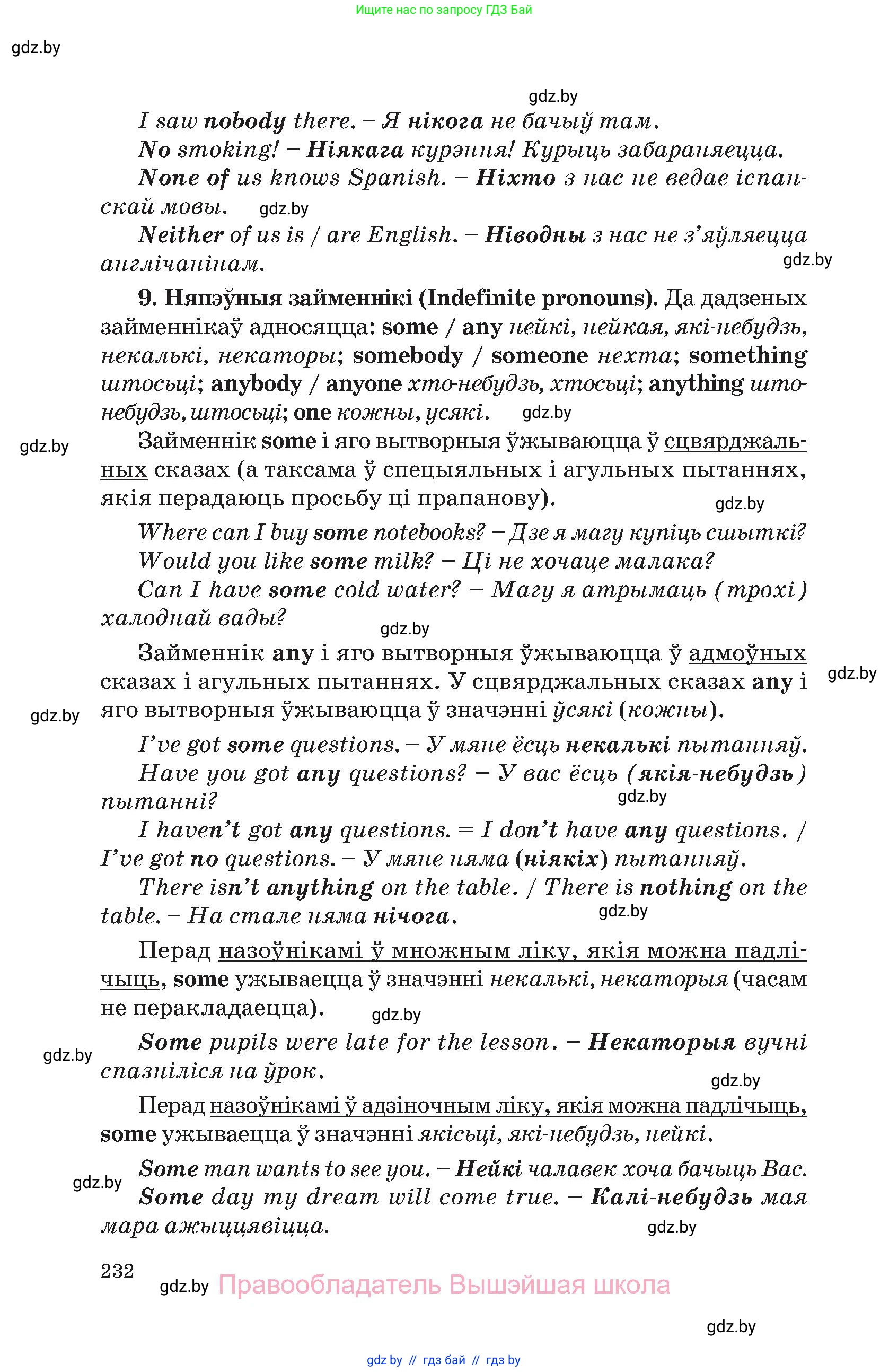 Английский язык (english), 11 класс Учебник (Student's book), авторы: Демченко Наталья Валентиновна, Бушуева Эдите Владиславовна, Севрюкова Татьяна Юрьевна, Лапицкая Людмила Михайловна (Lapitskaya Ludmila), Романчук Вероника Романовна, издательство Вышэйшая школа, Минск, 2022, розового цвета, страница 232