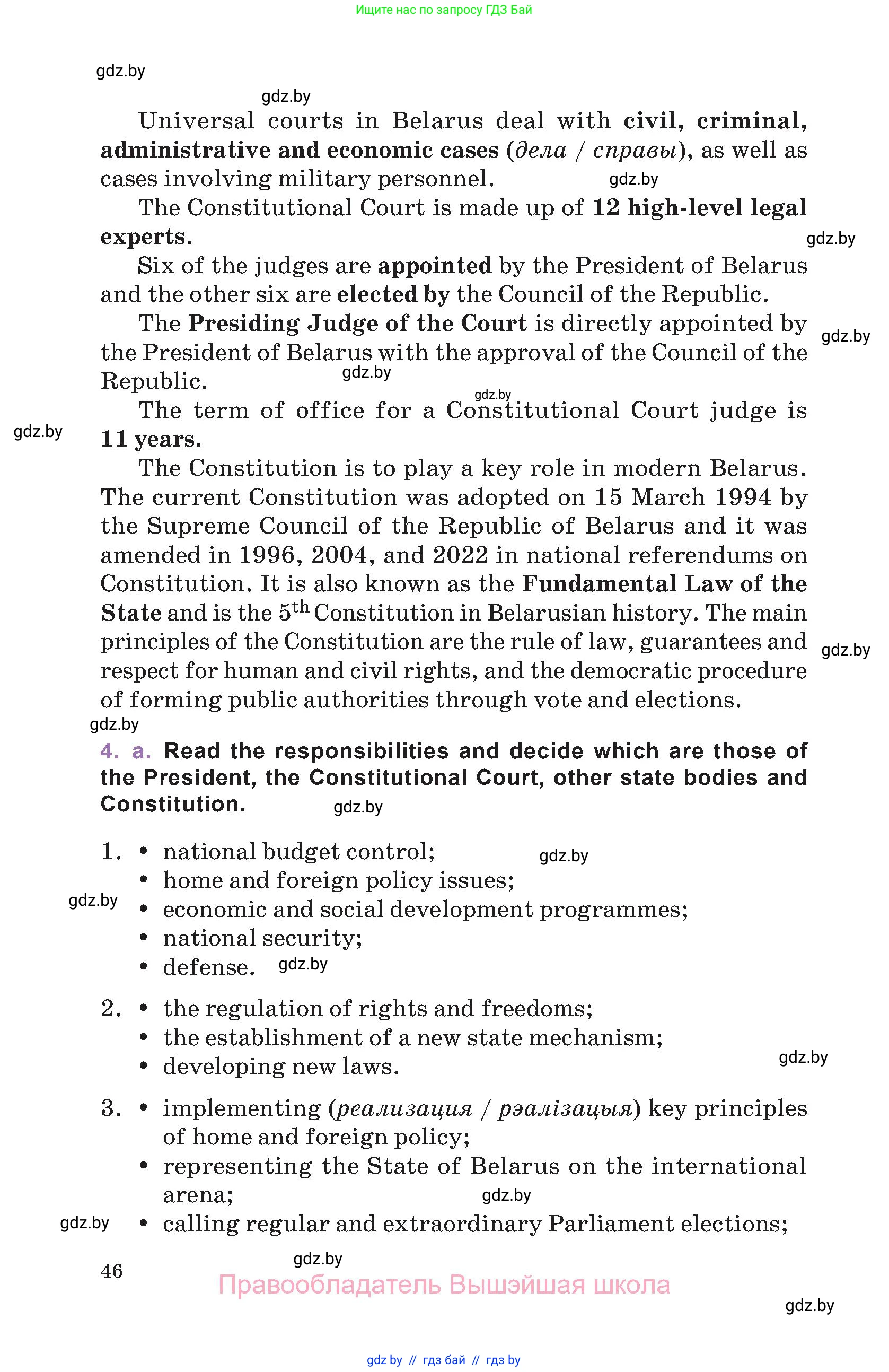 Английский язык (english), 11 класс Учебник (Student's book), авторы: Демченко Наталья Валентиновна, Бушуева Эдите Владиславовна, Севрюкова Татьяна Юрьевна, Лапицкая Людмила Михайловна (Lapitskaya Ludmila), Романчук Вероника Романовна, издательство Вышэйшая школа, Минск, 2022, розового цвета, Часть ( Part) 1, страница 46