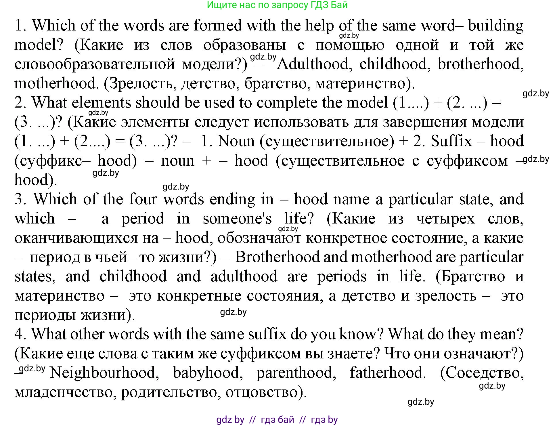 Английский язык (english), 11 класс Учебник (Student's book), авторы: Демченко Наталья Валентиновна, Бушуева Эдите Владиславовна, Севрюкова Татьяна Юрьевна, Лапицкая Людмила Михайловна (Lapitskaya Ludmila), Романчук Вероника Романовна, издательство Вышэйшая школа, Минск, 2022, розового цвета, Часть ( Part) 1, страница 9, номер 2, Решение 1 (продолжение 2)